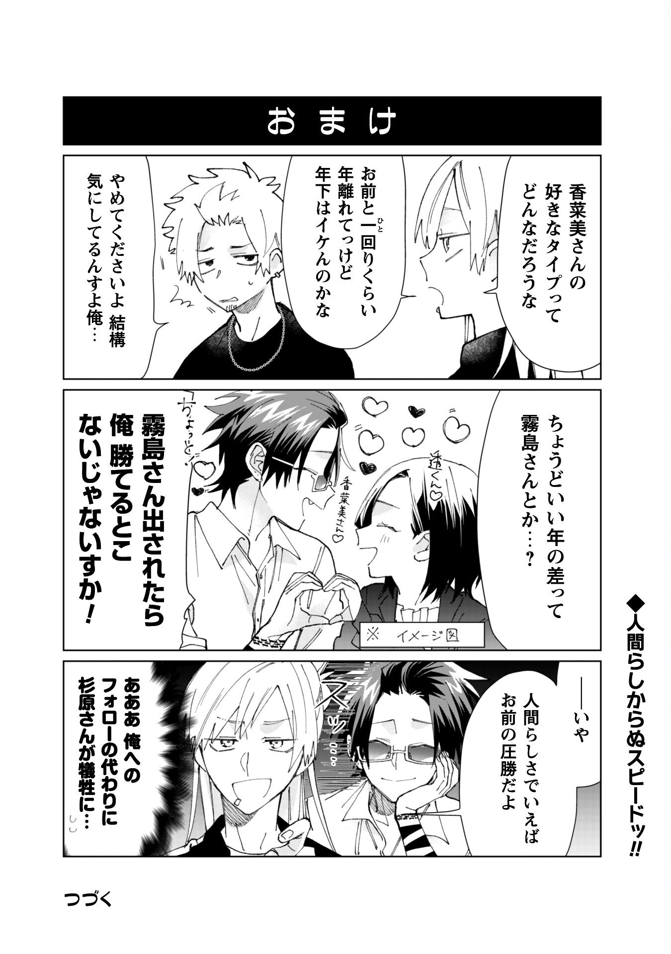 Kumichou Musume to Sewagakari Chapter 66 12ページ