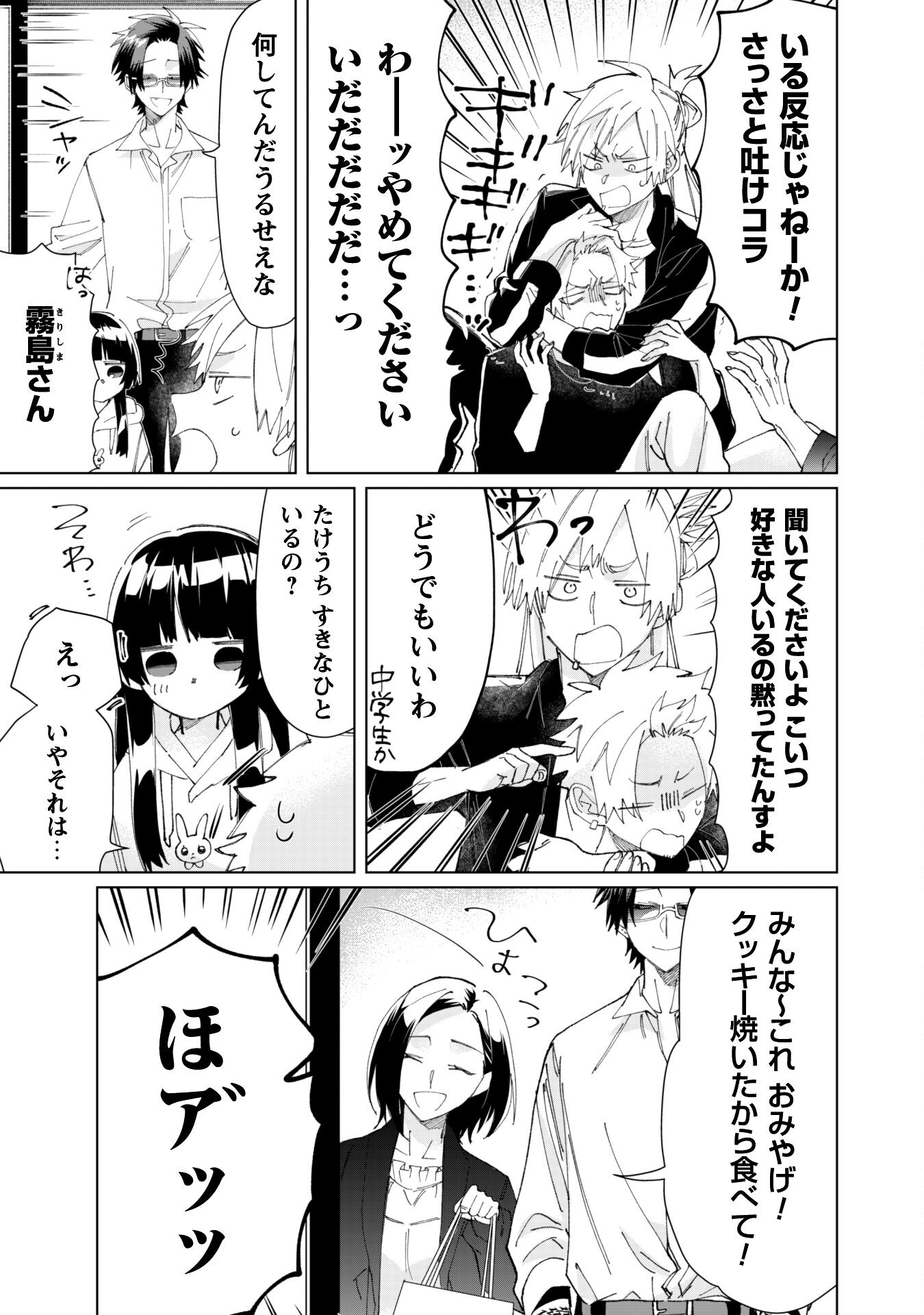 Kumichou Musume to Sewagakari Chapter 66 3ページ