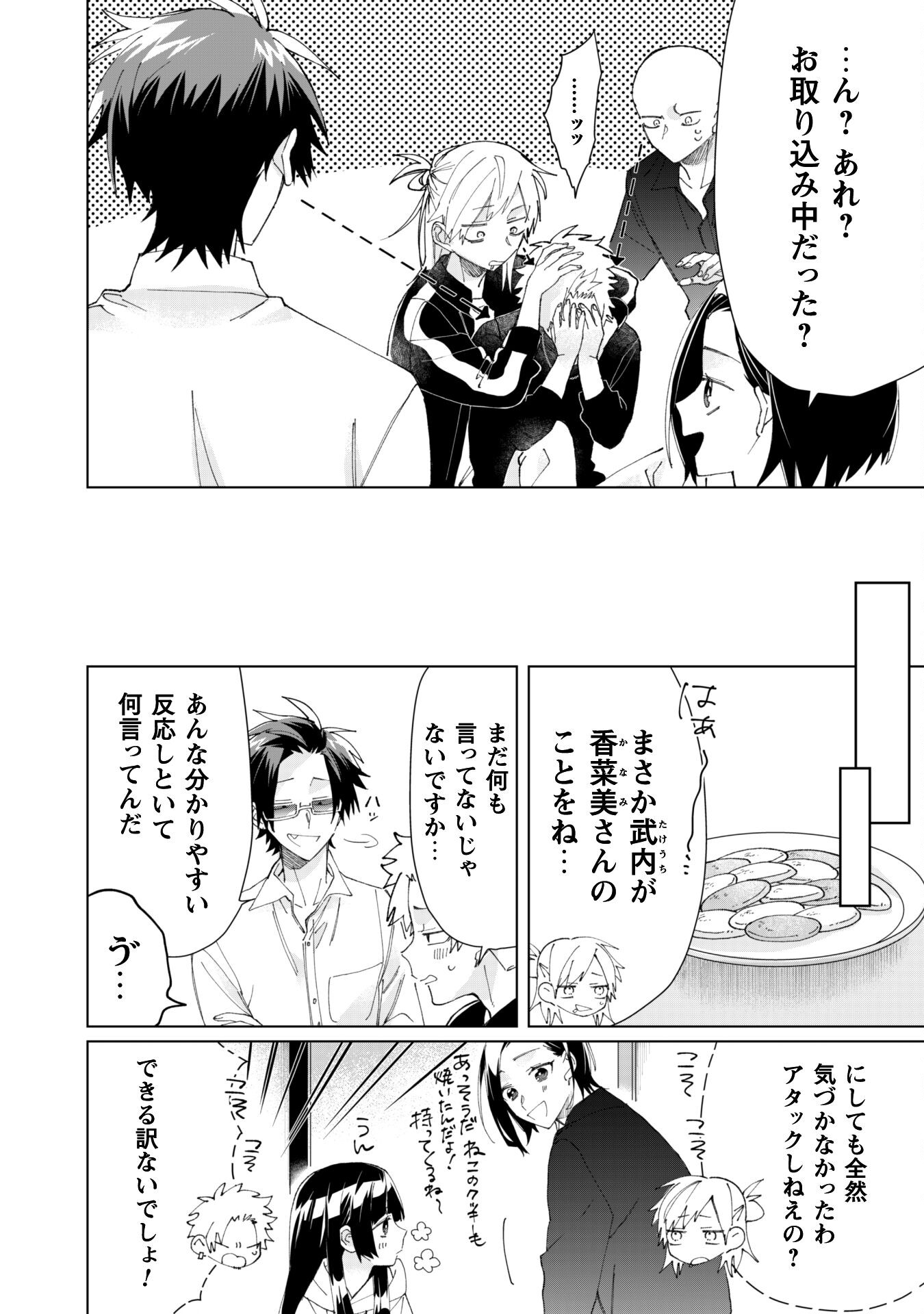 Kumichou Musume to Sewagakari Chapter 66 4ページ