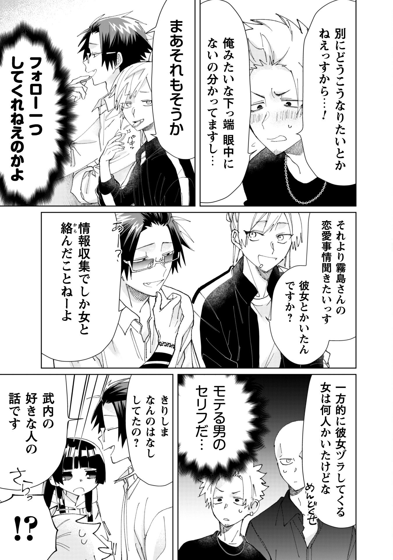 Kumichou Musume to Sewagakari Chapter 66 5ページ