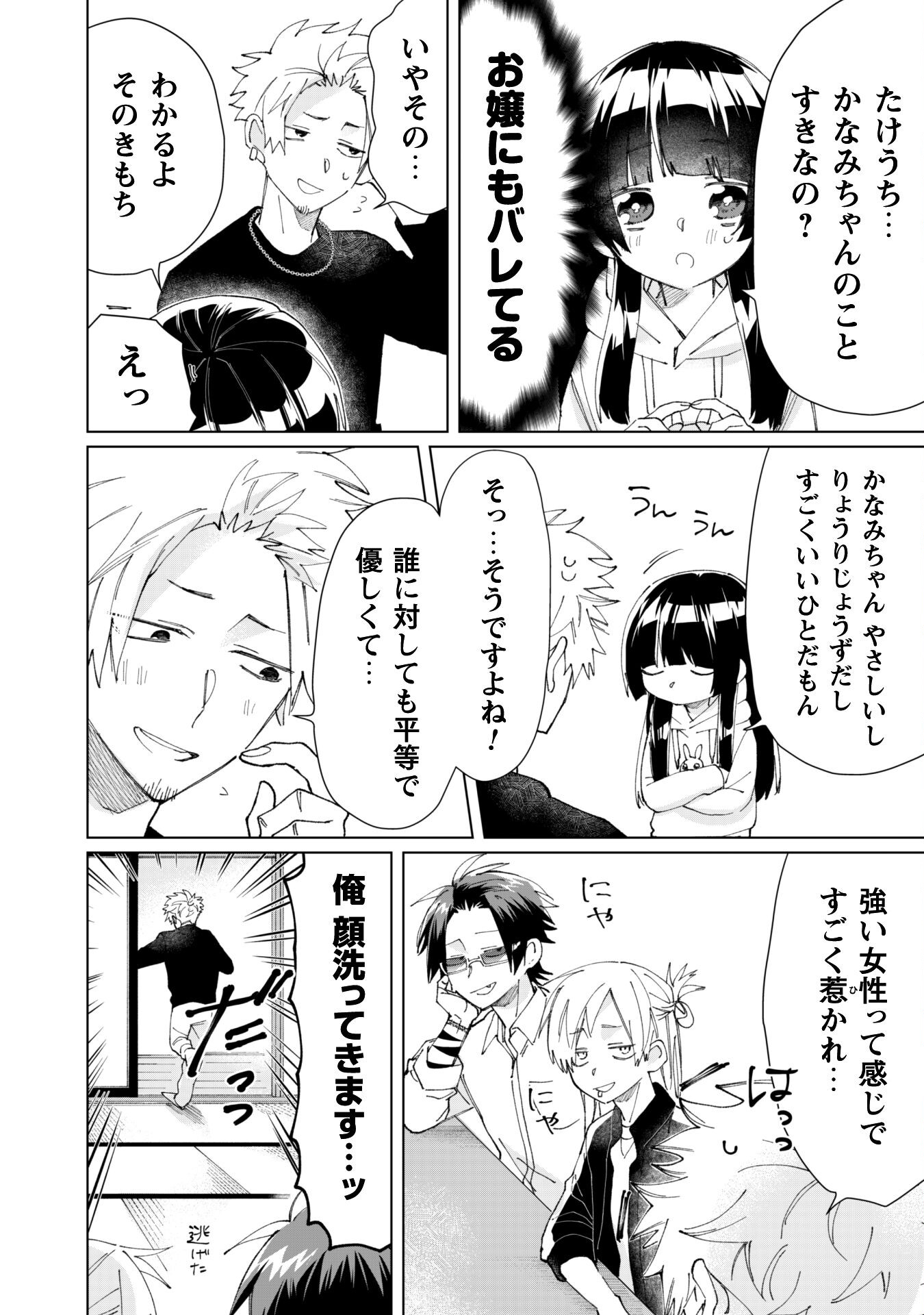 Kumichou Musume to Sewagakari Chapter 66 6ページ