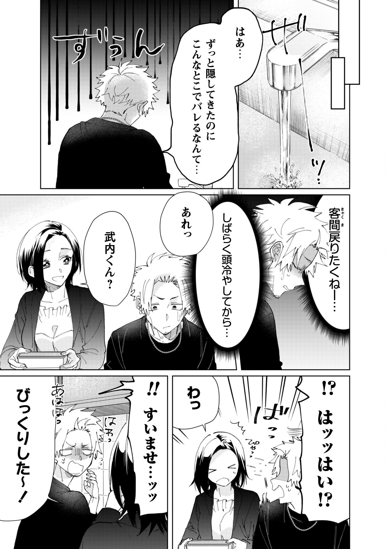 Kumichou Musume to Sewagakari Chapter 66 7ページ