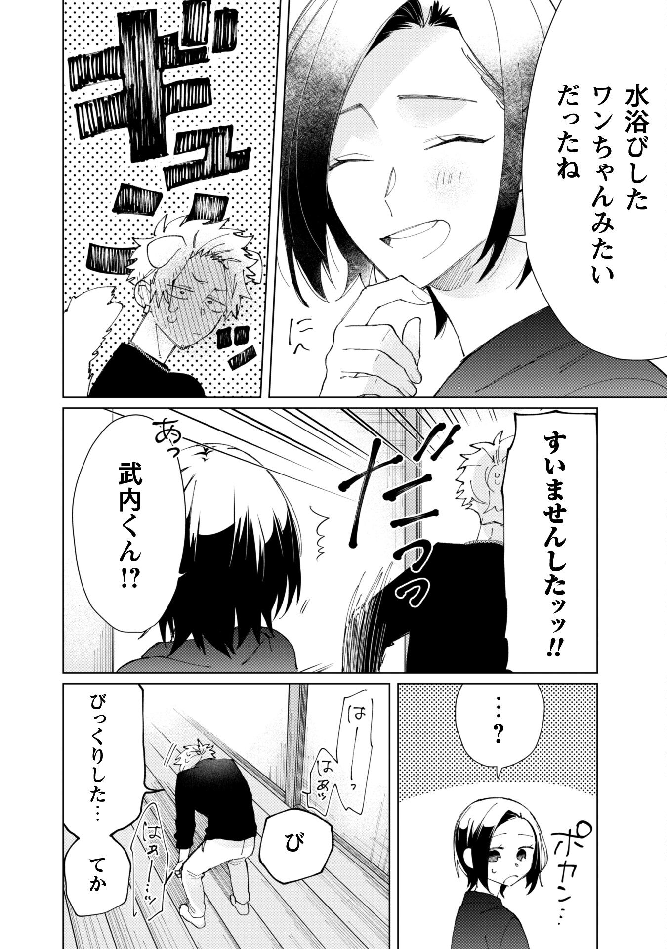 Kumichou Musume to Sewagakari Chapter 66 8ページ