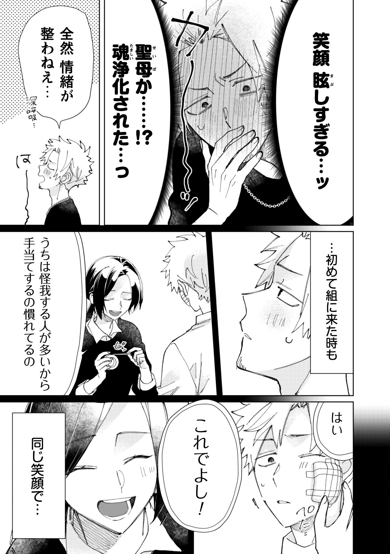 Kumichou Musume to Sewagakari Chapter 66 9ページ