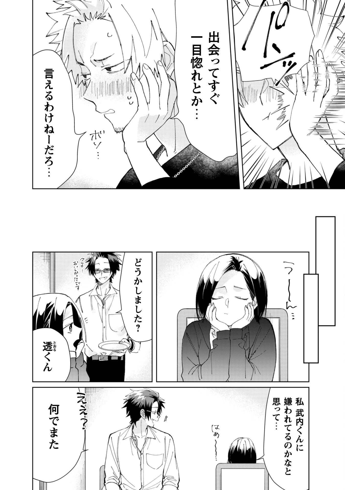 Kumichou Musume to Sewagakari Chapter 66 10ページ