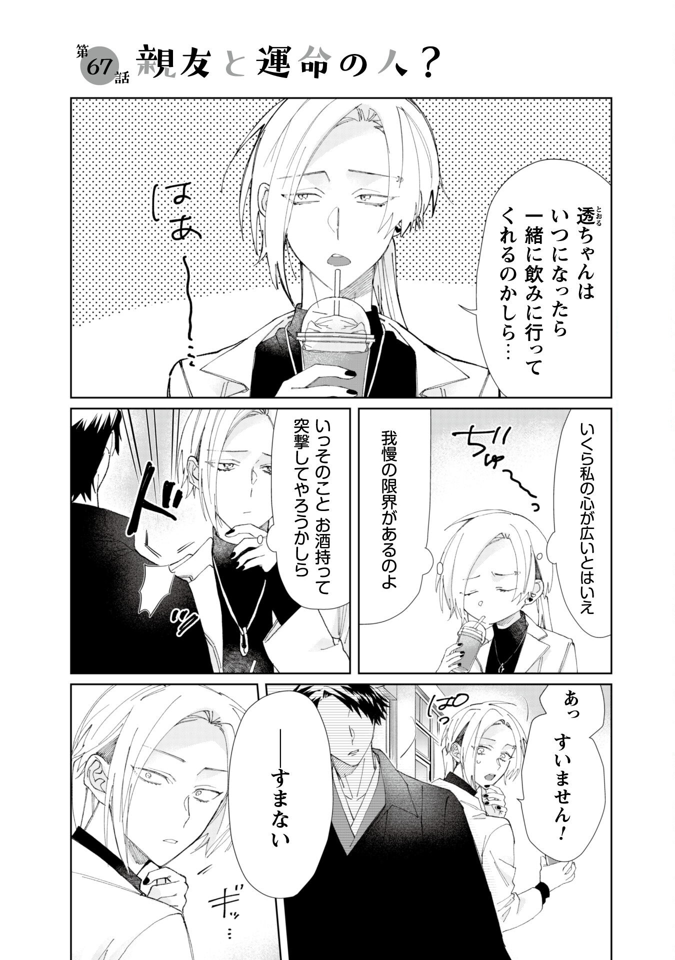 Kumichou Musume to Sewagakari Chapter 67 1ページ