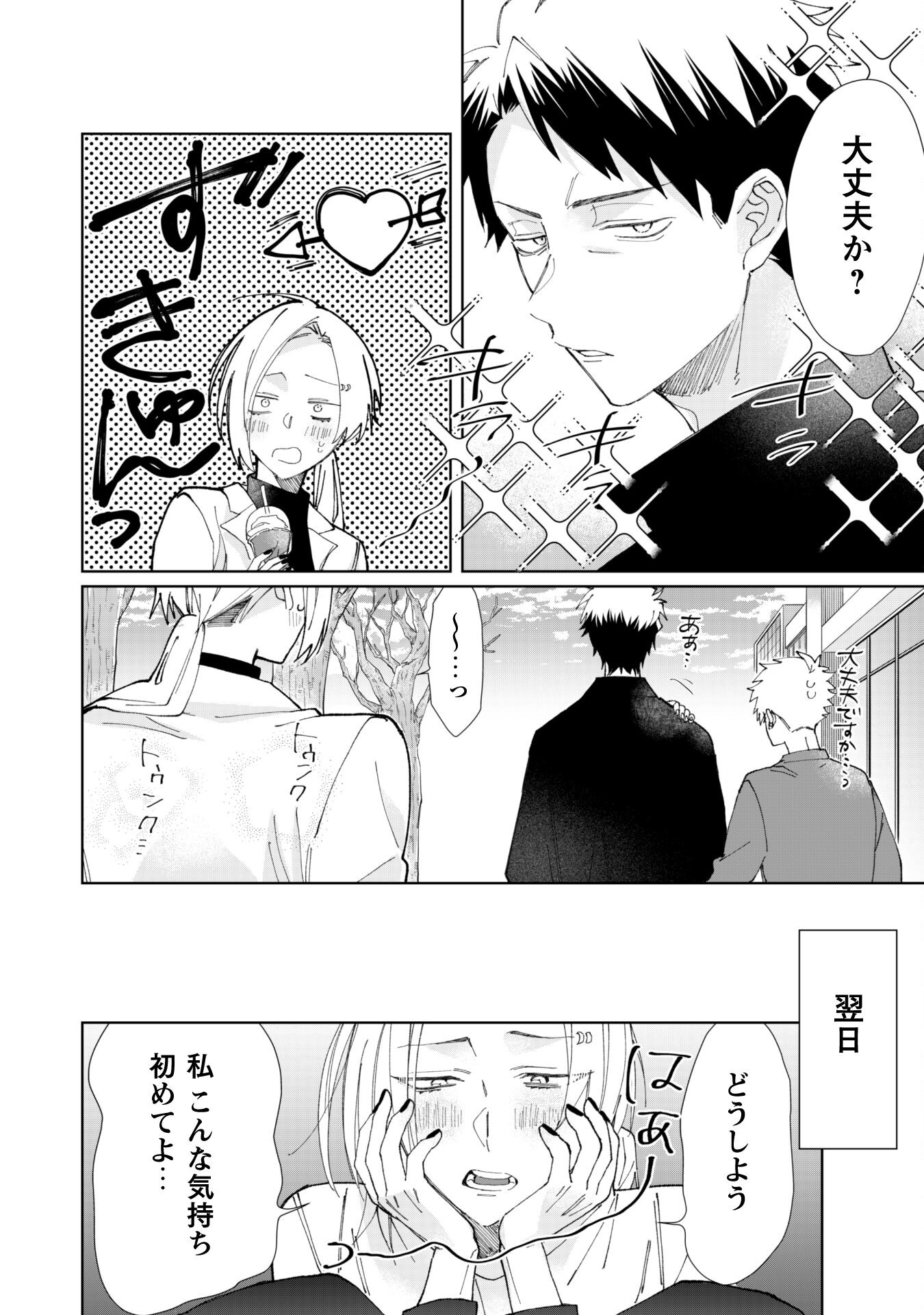 Kumichou Musume to Sewagakari Chapter 67 2ページ