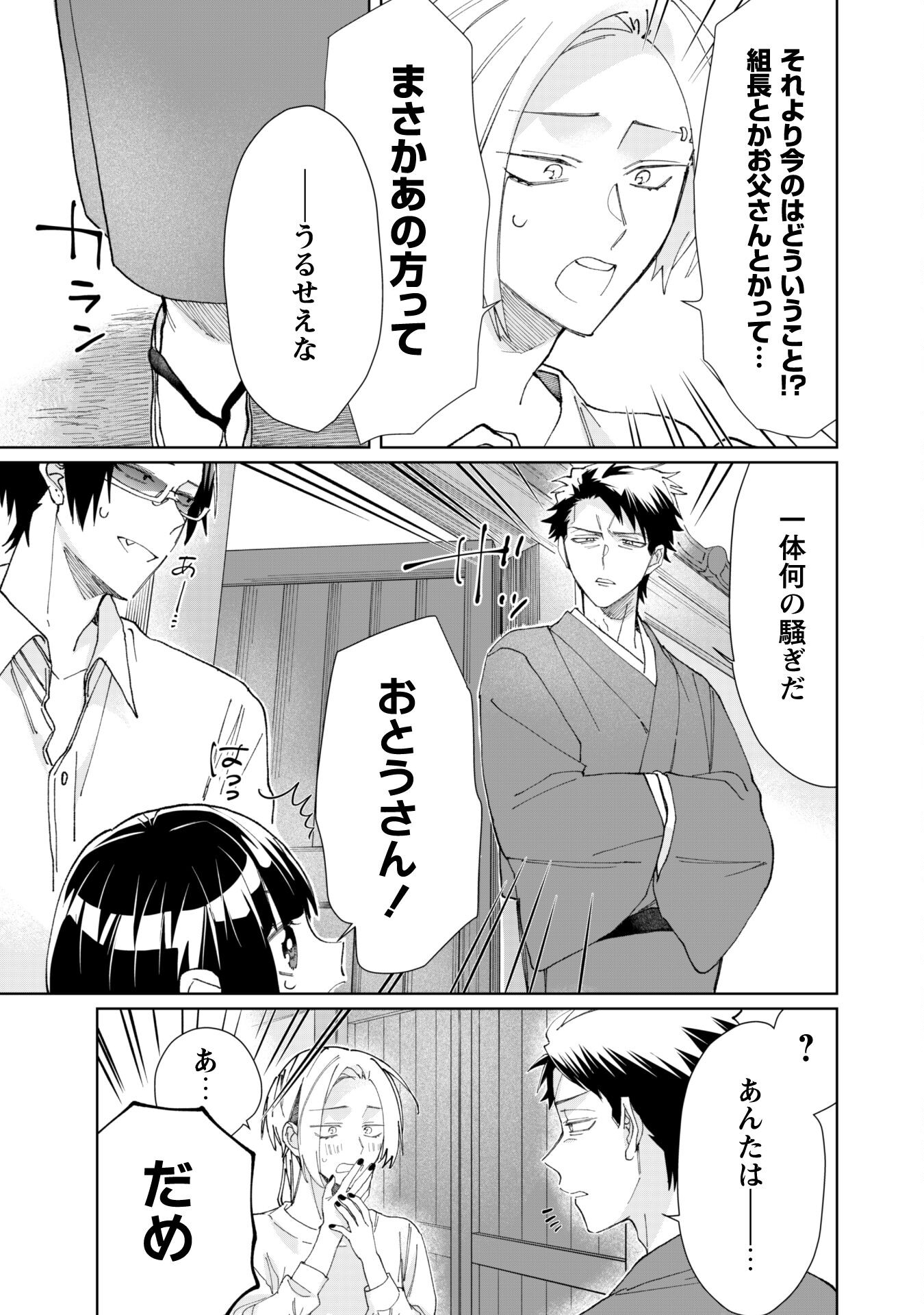 Kumichou Musume to Sewagakari Chapter 67 11ページ