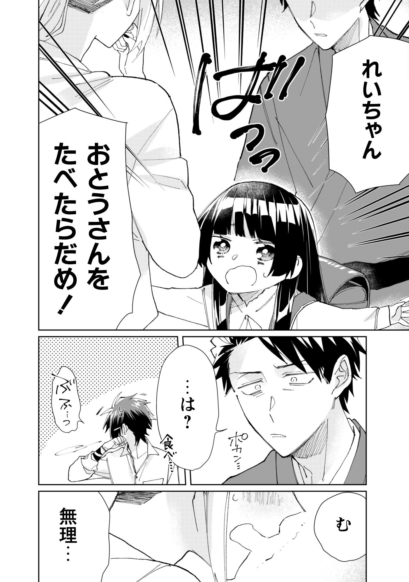 Kumichou Musume to Sewagakari Chapter 67 12ページ