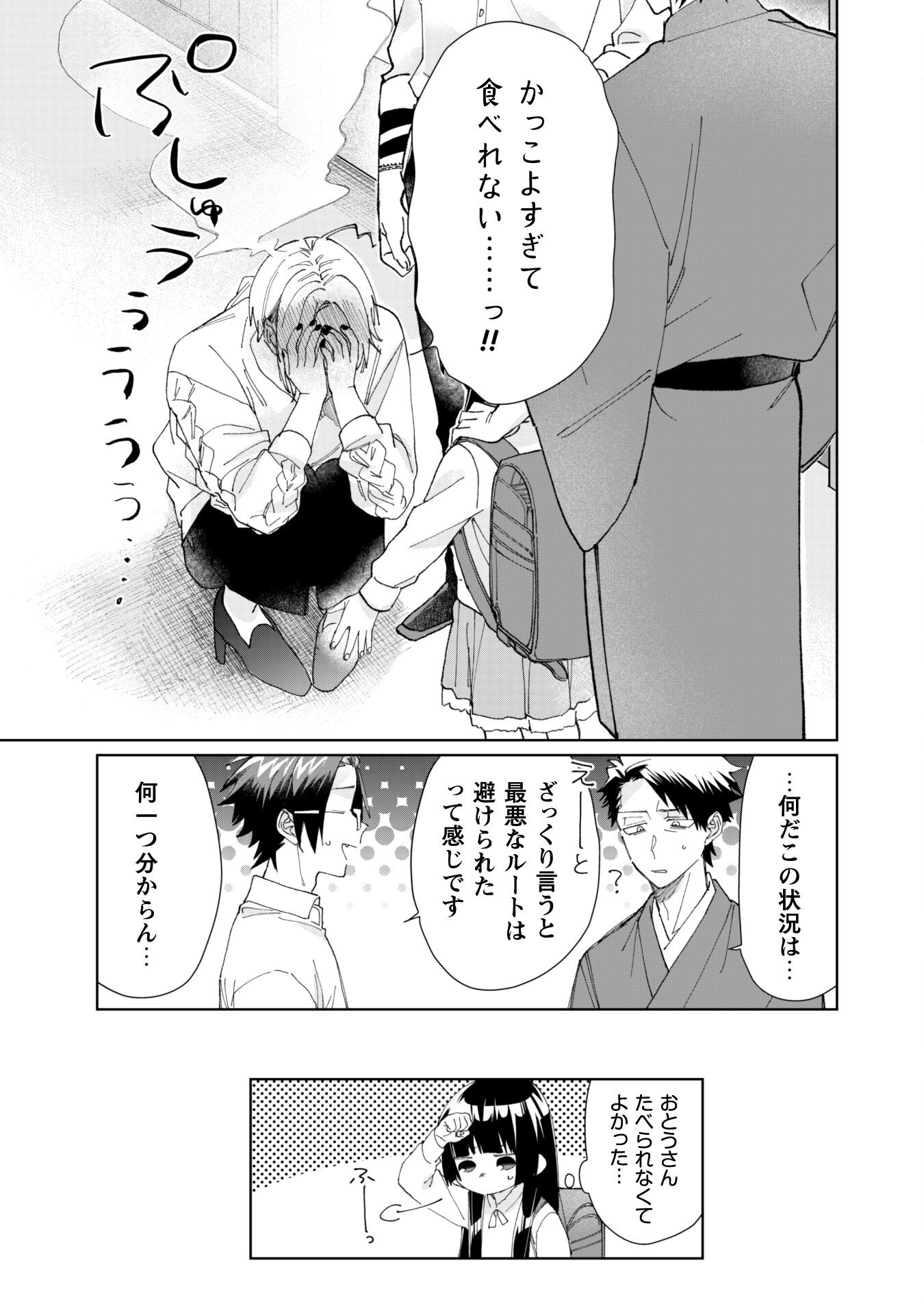 Kumichou Musume to Sewagakari Chapter 67 13ページ
