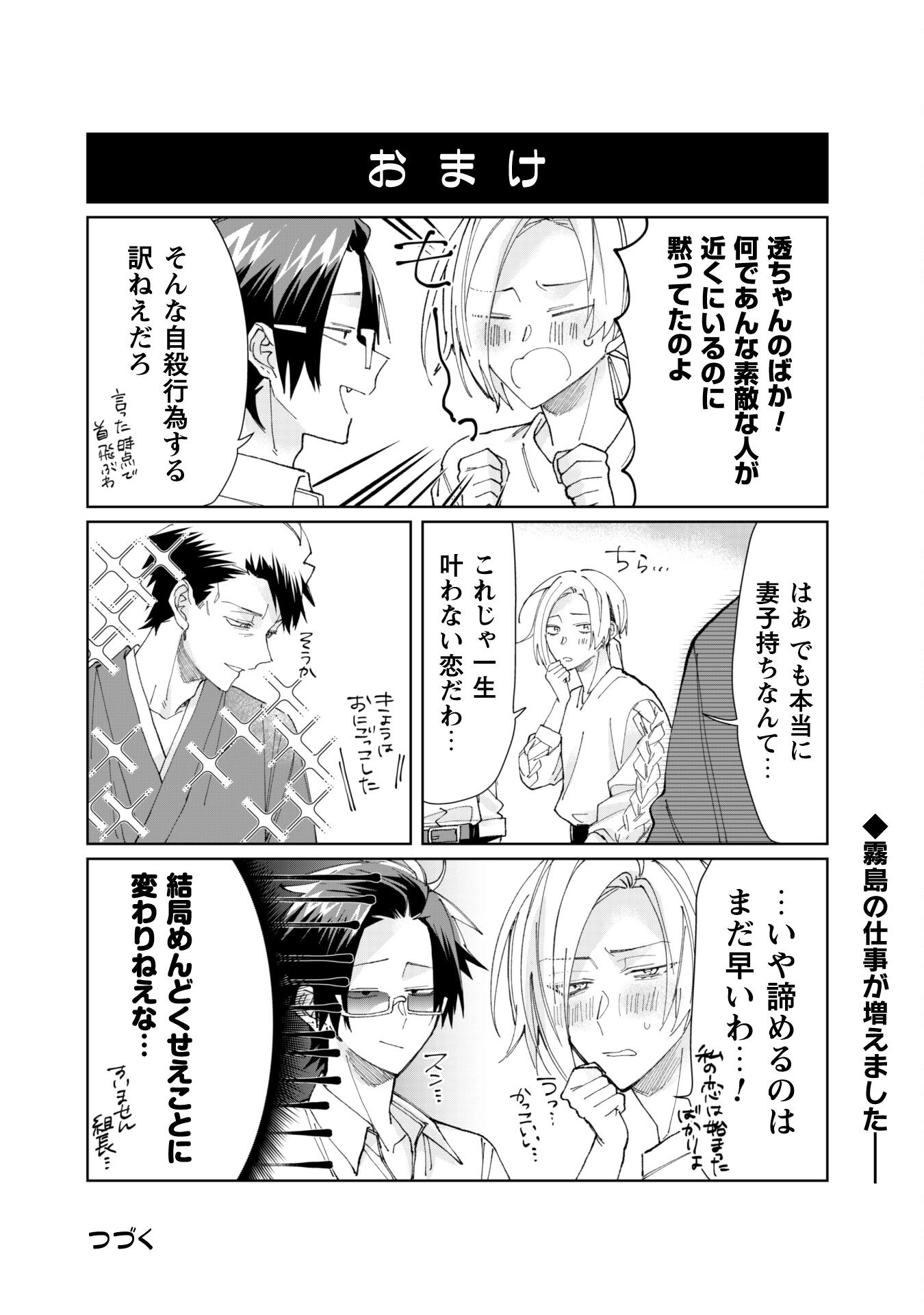 Kumichou Musume to Sewagakari Chapter 67 14ページ