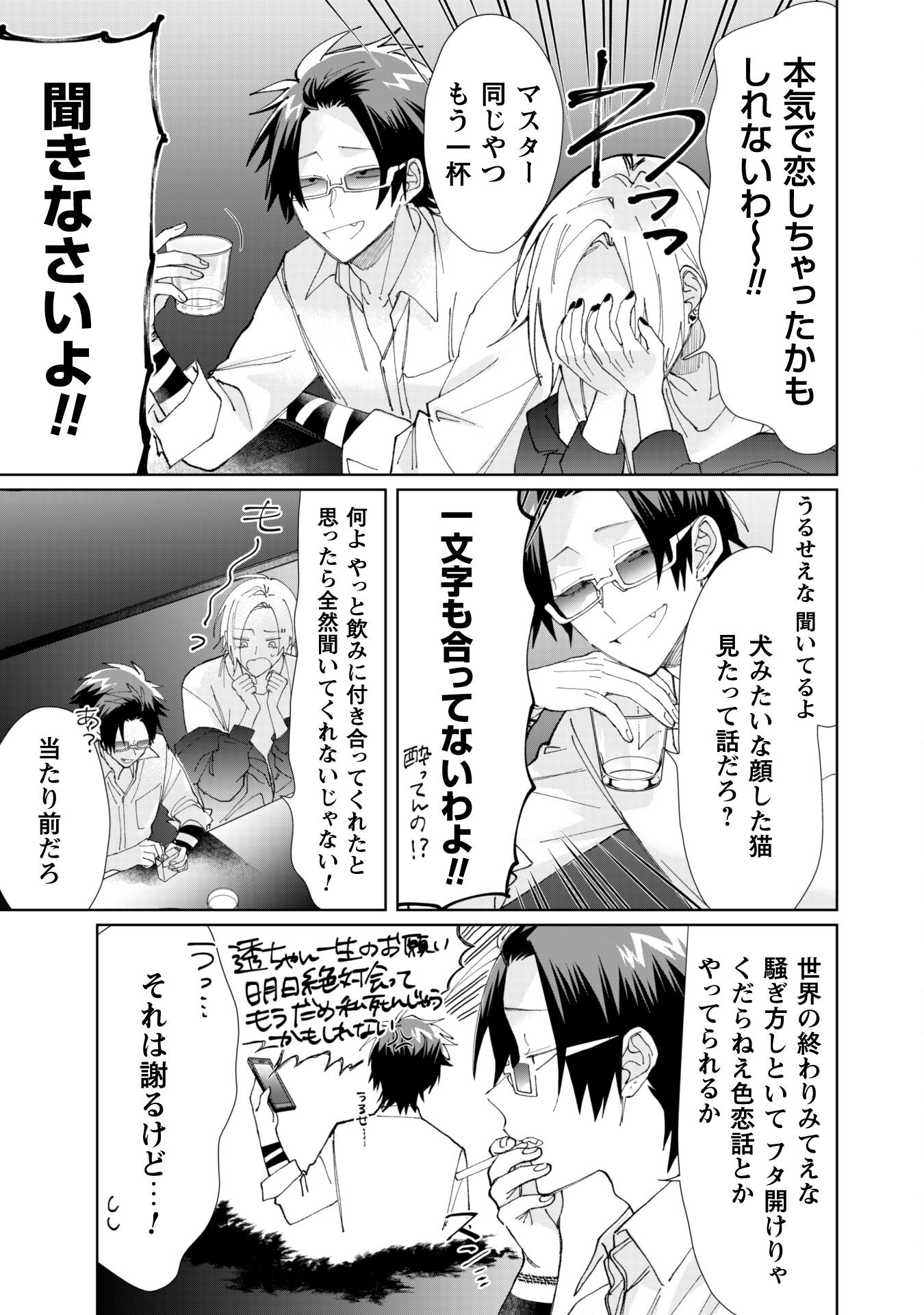 Kumichou Musume to Sewagakari Chapter 67 3ページ