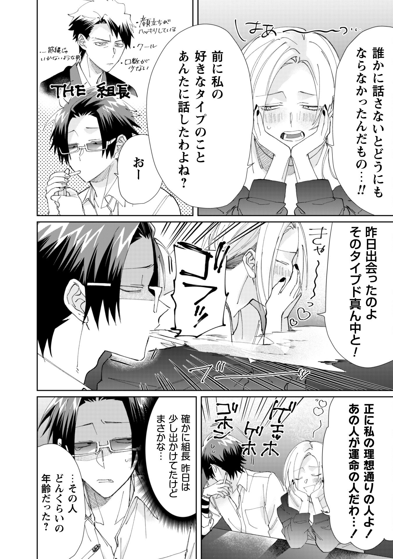 Kumichou Musume to Sewagakari Chapter 67 4ページ