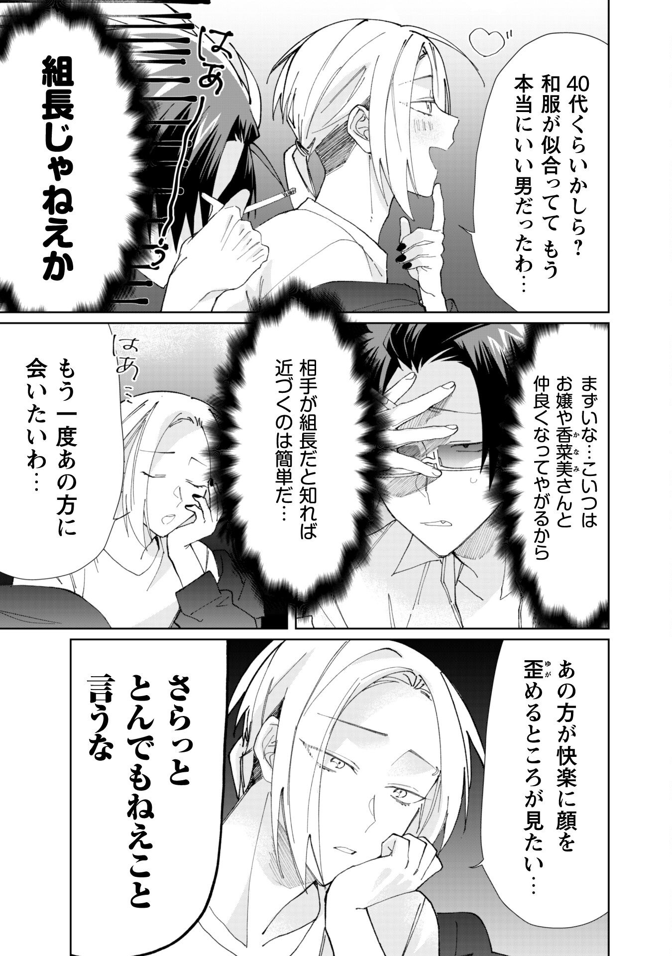 Kumichou Musume to Sewagakari Chapter 67 5ページ