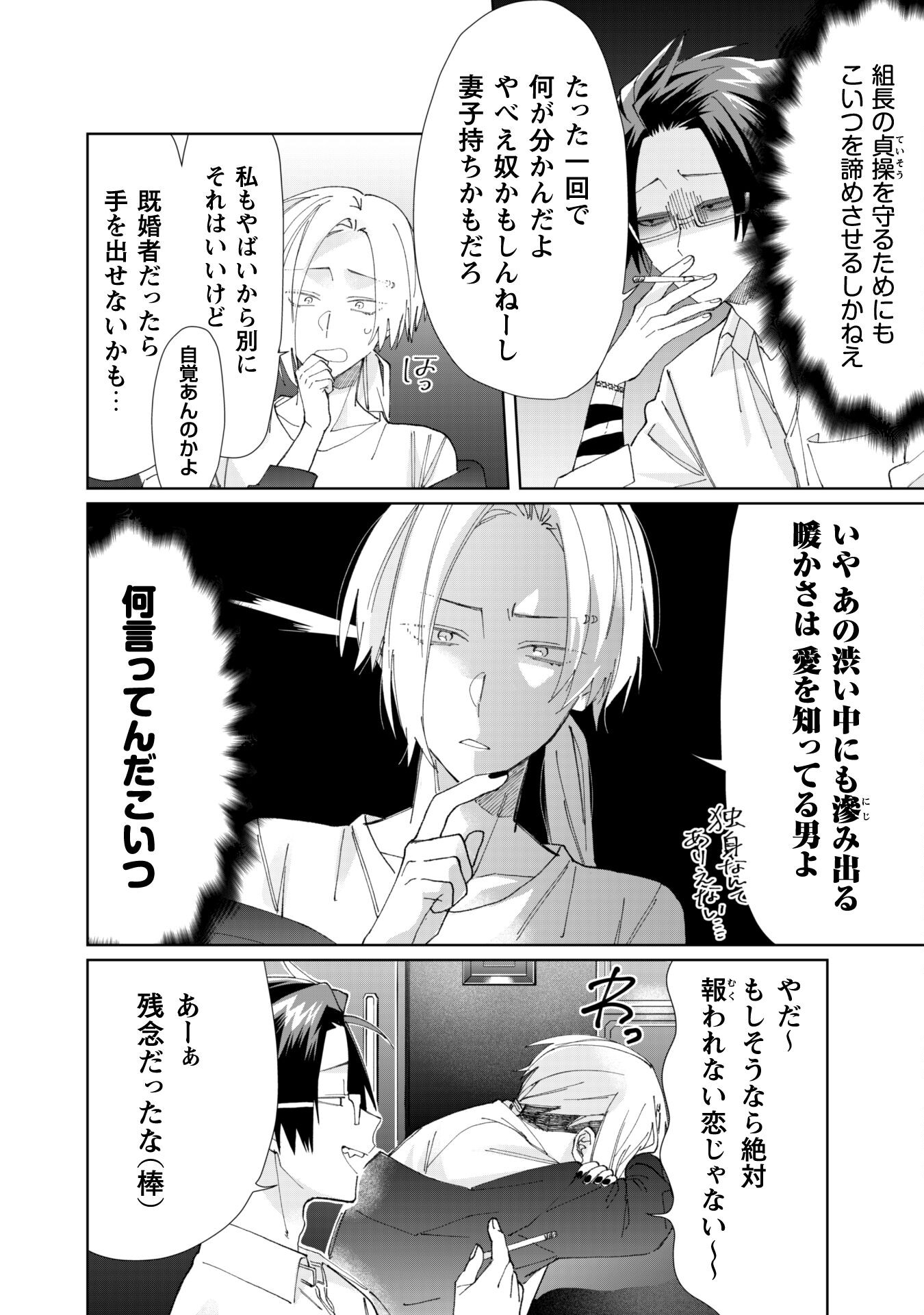 Kumichou Musume to Sewagakari Chapter 67 6ページ
