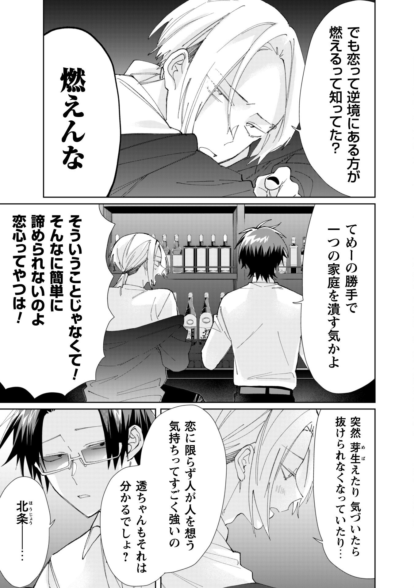 Kumichou Musume to Sewagakari Chapter 67 7ページ