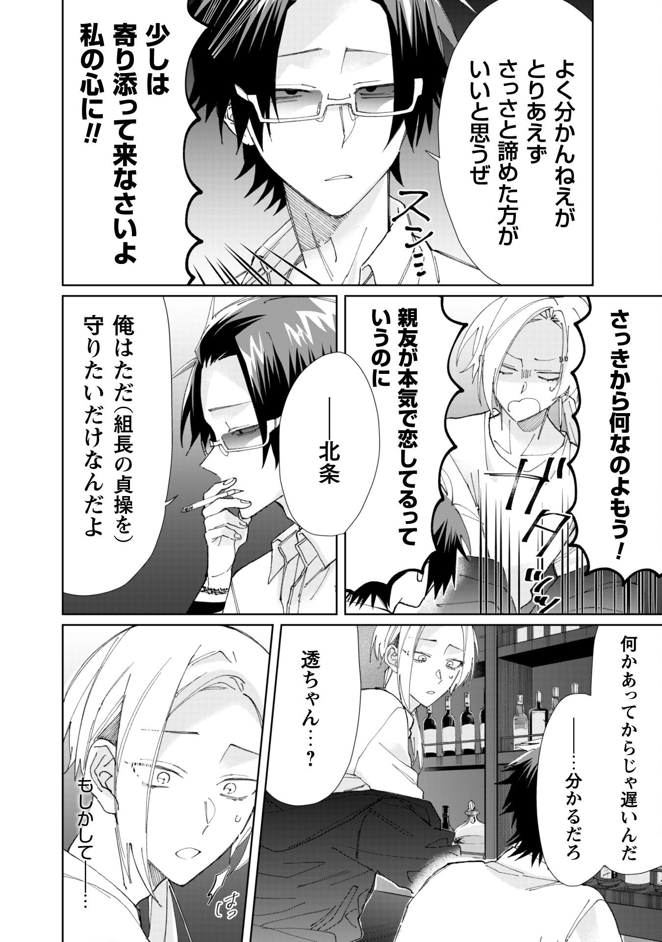 Kumichou Musume to Sewagakari Chapter 67 8ページ