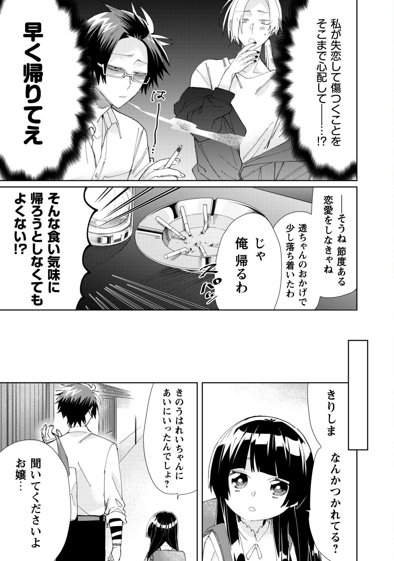 Kumichou Musume to Sewagakari Chapter 67 9ページ