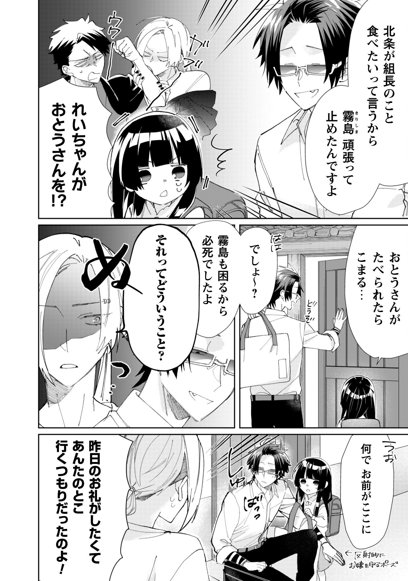 Kumichou Musume to Sewagakari Chapter 67 10ページ