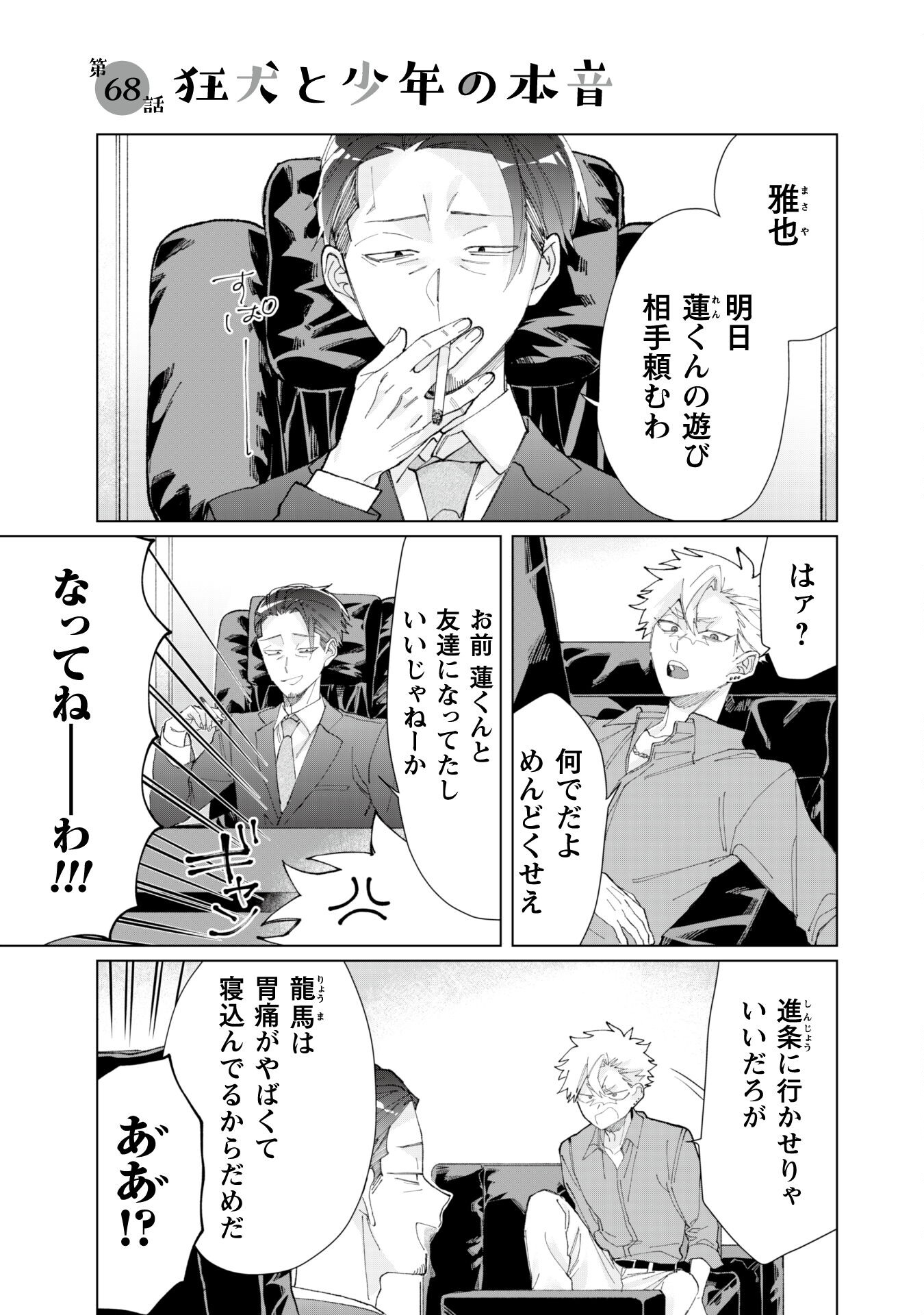 Kumichou Musume to Sewagakari Chapter 68 1ページ