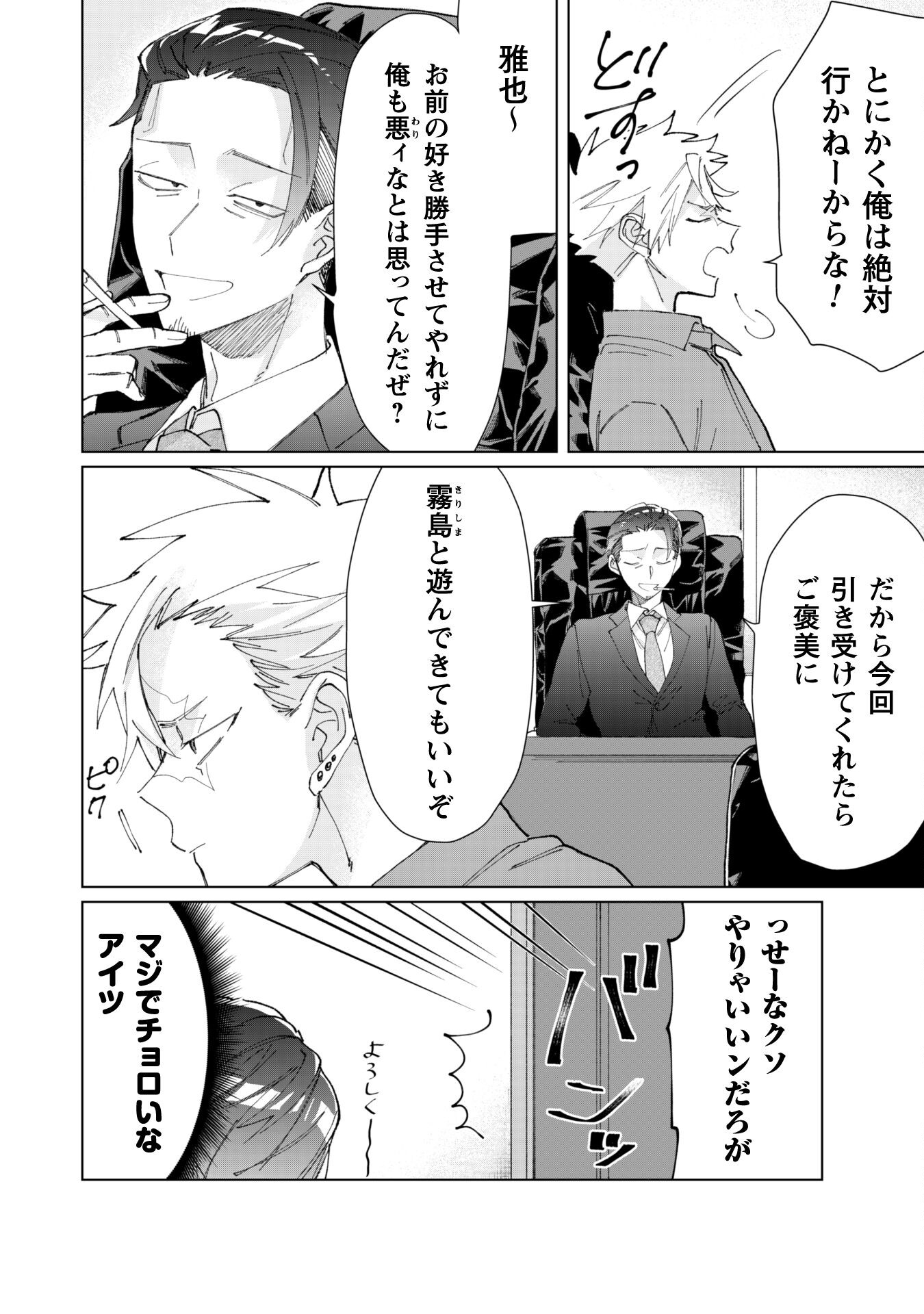 Kumichou Musume to Sewagakari Chapter 68 2ページ