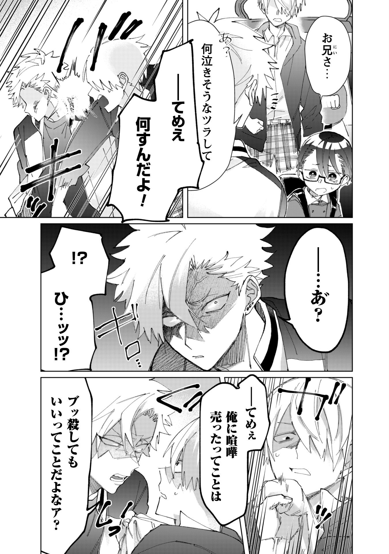 Kumichou Musume to Sewagakari Chapter 68 11ページ