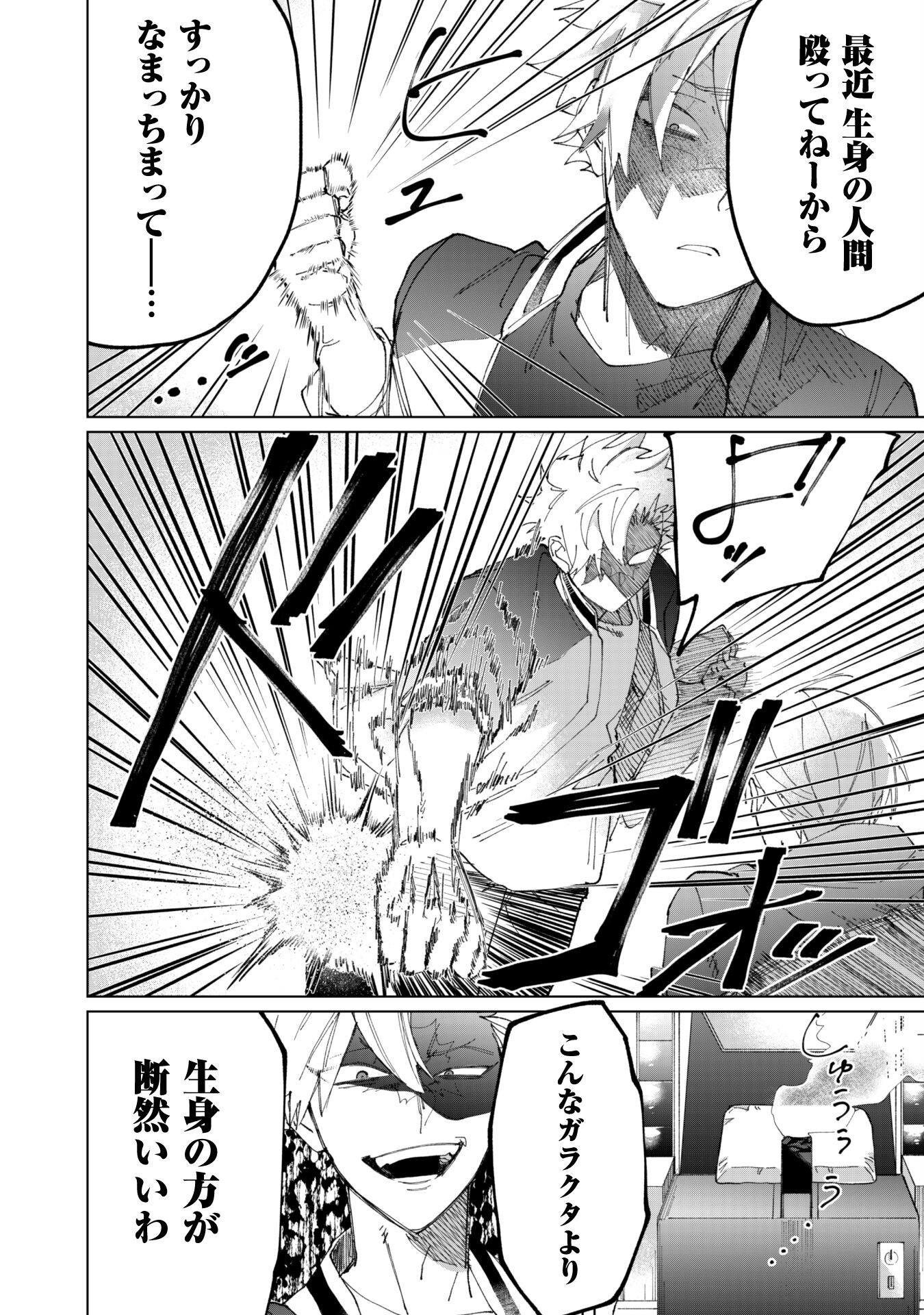 Kumichou Musume to Sewagakari Chapter 68 12ページ
