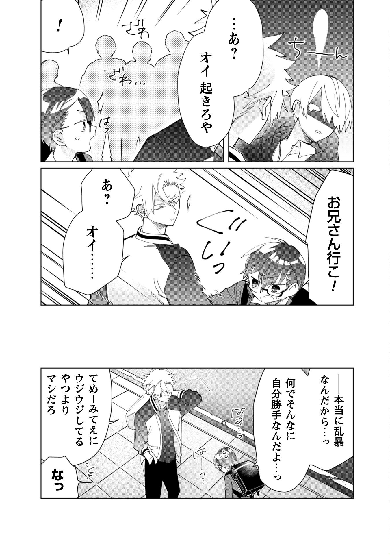 Kumichou Musume to Sewagakari Chapter 68 13ページ
