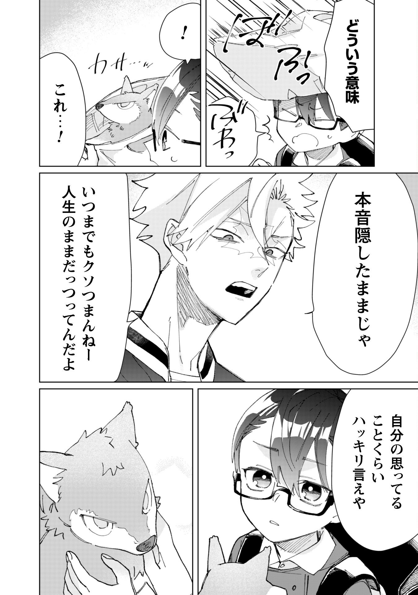 Kumichou Musume to Sewagakari Chapter 68 14ページ