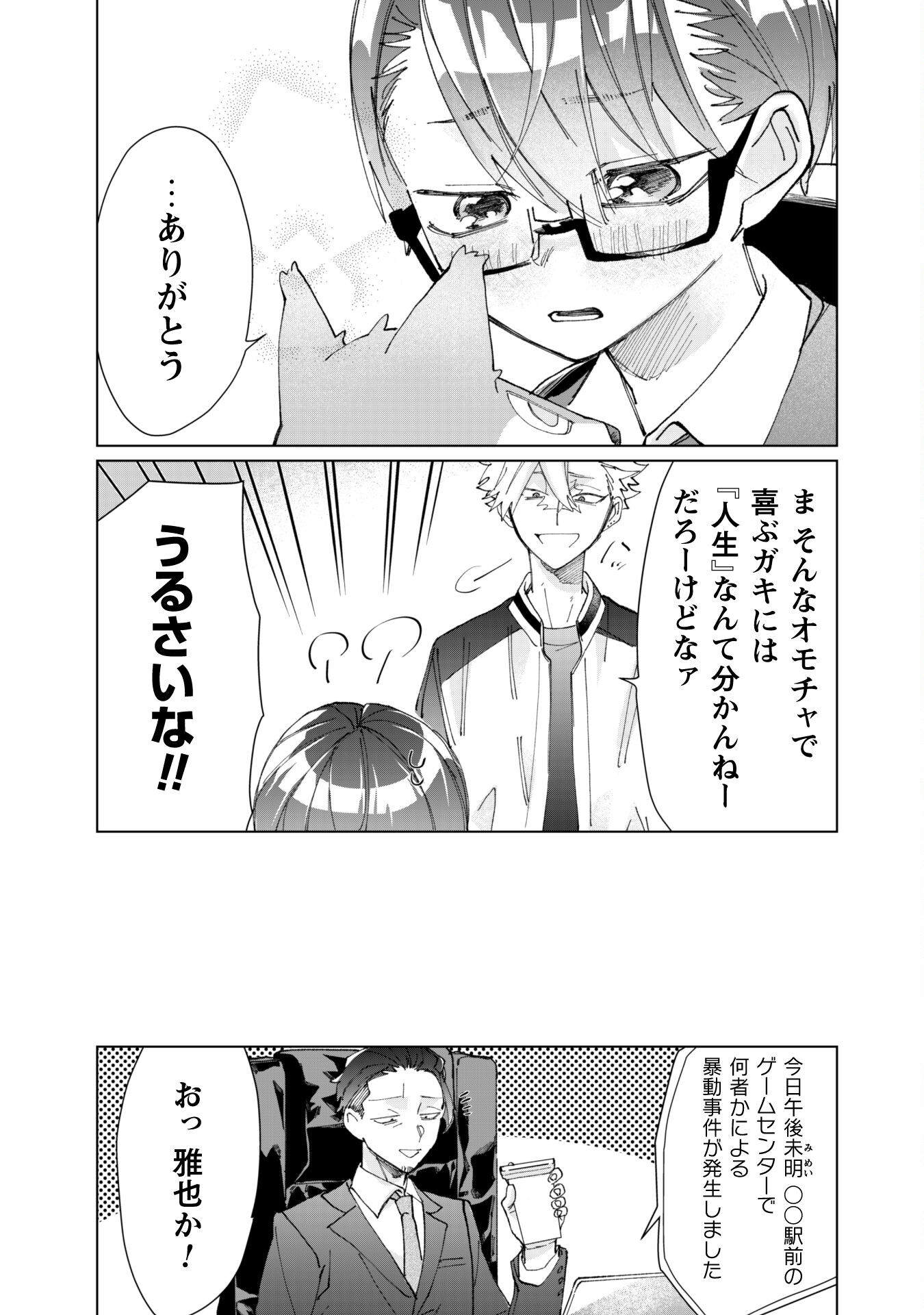 Kumichou Musume to Sewagakari Chapter 68 15ページ