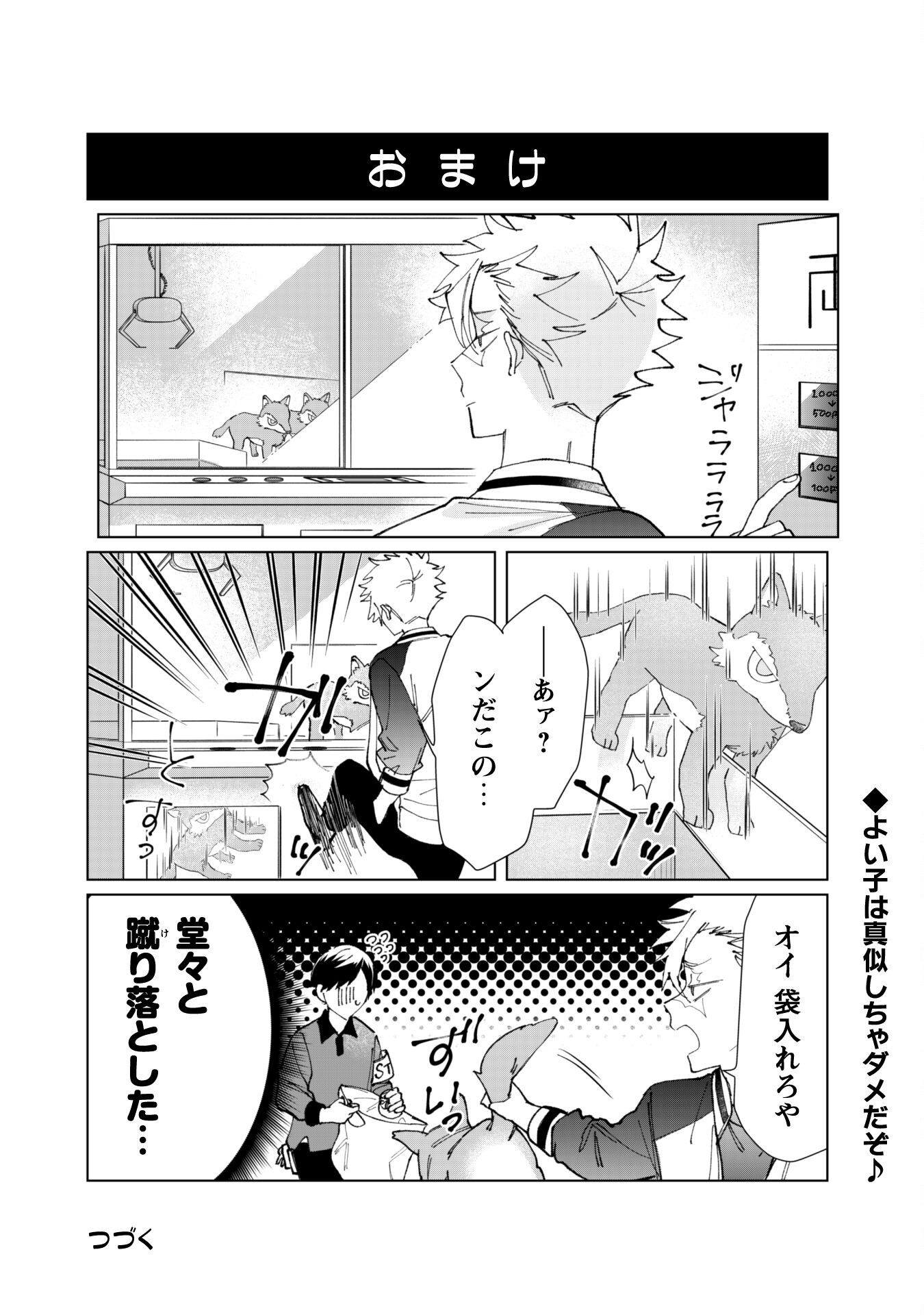 Kumichou Musume to Sewagakari Chapter 68 16ページ