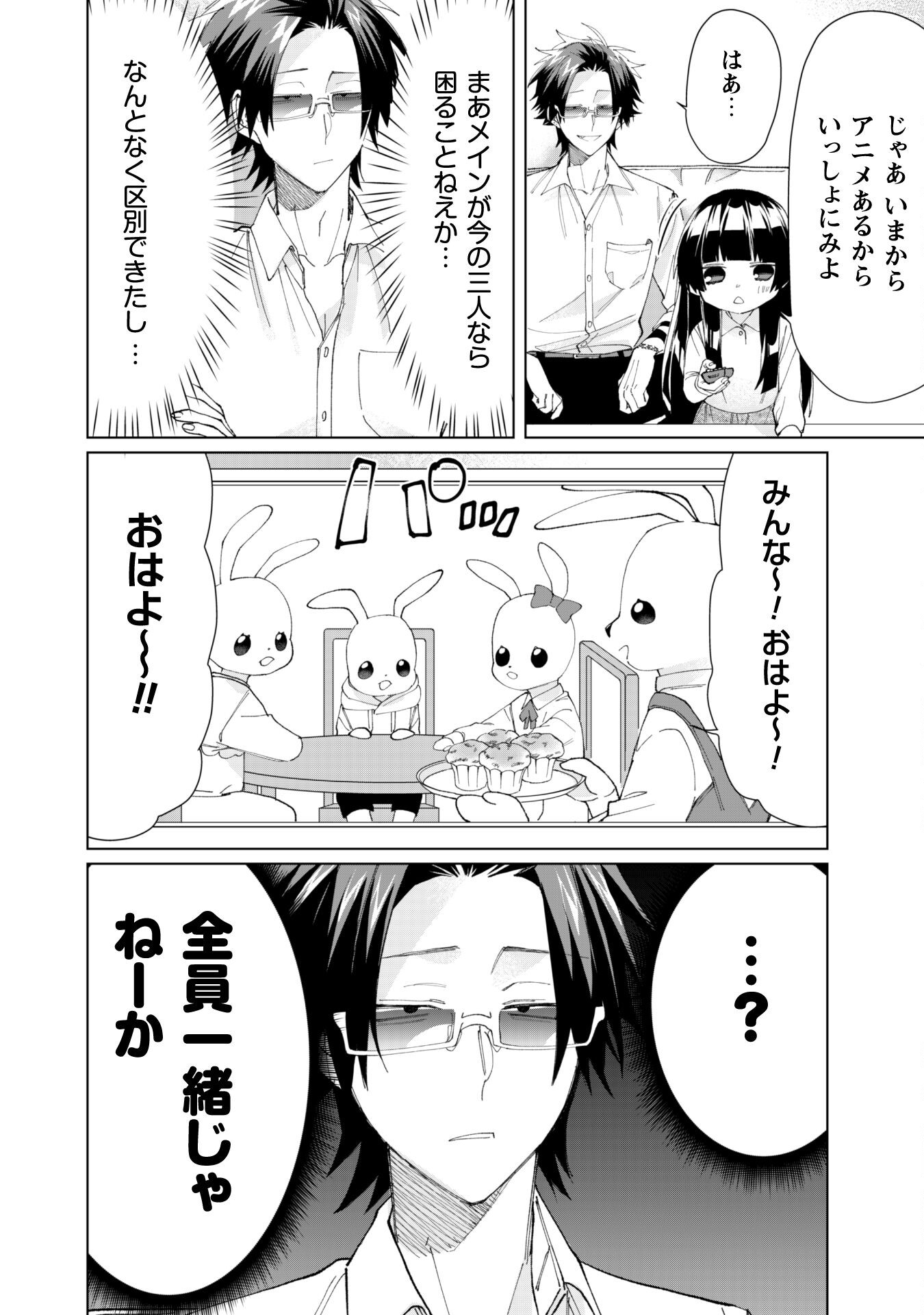 Kumichou Musume to Sewagakari Chapter 68 20ページ