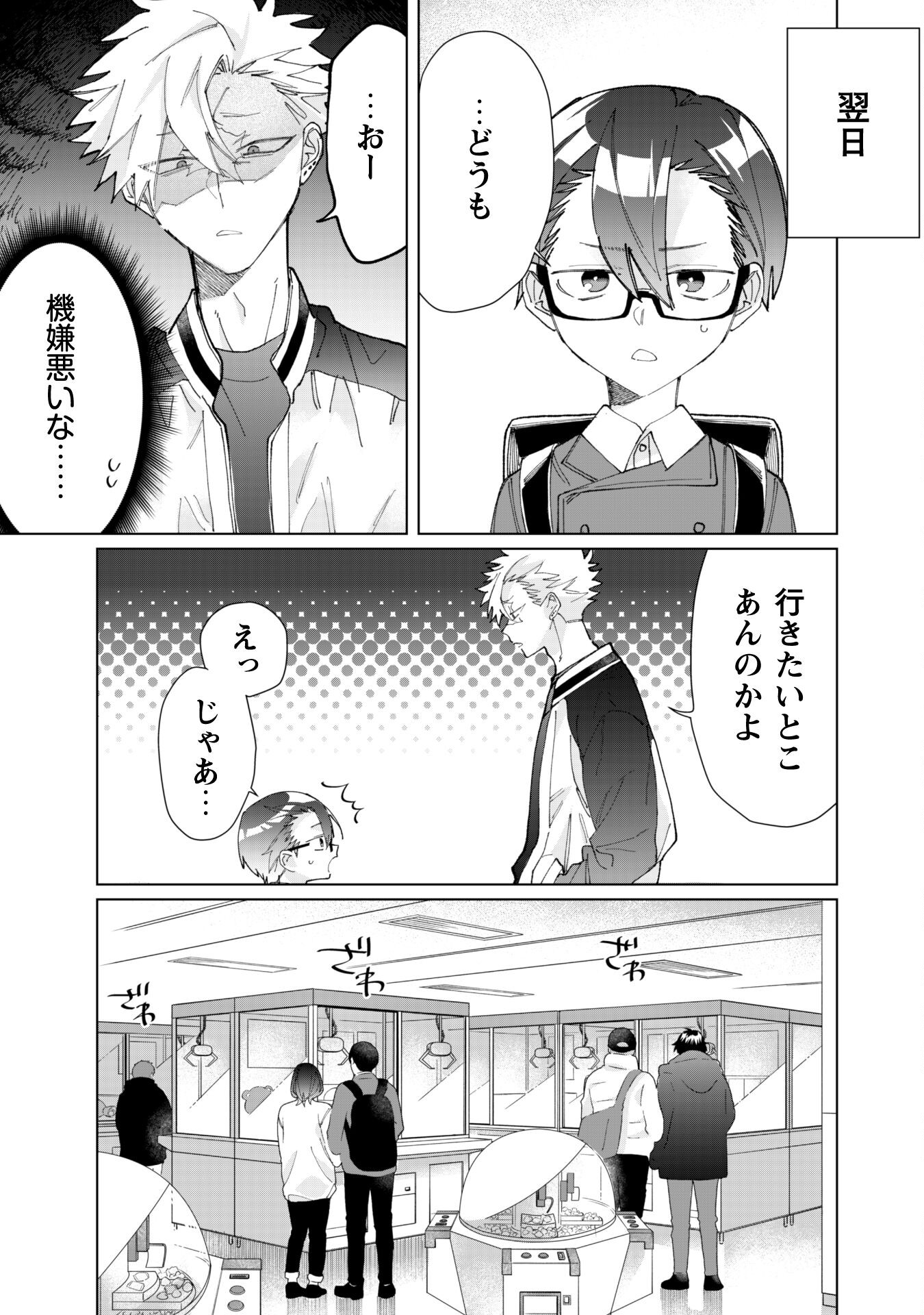 Kumichou Musume to Sewagakari Chapter 68 3ページ
