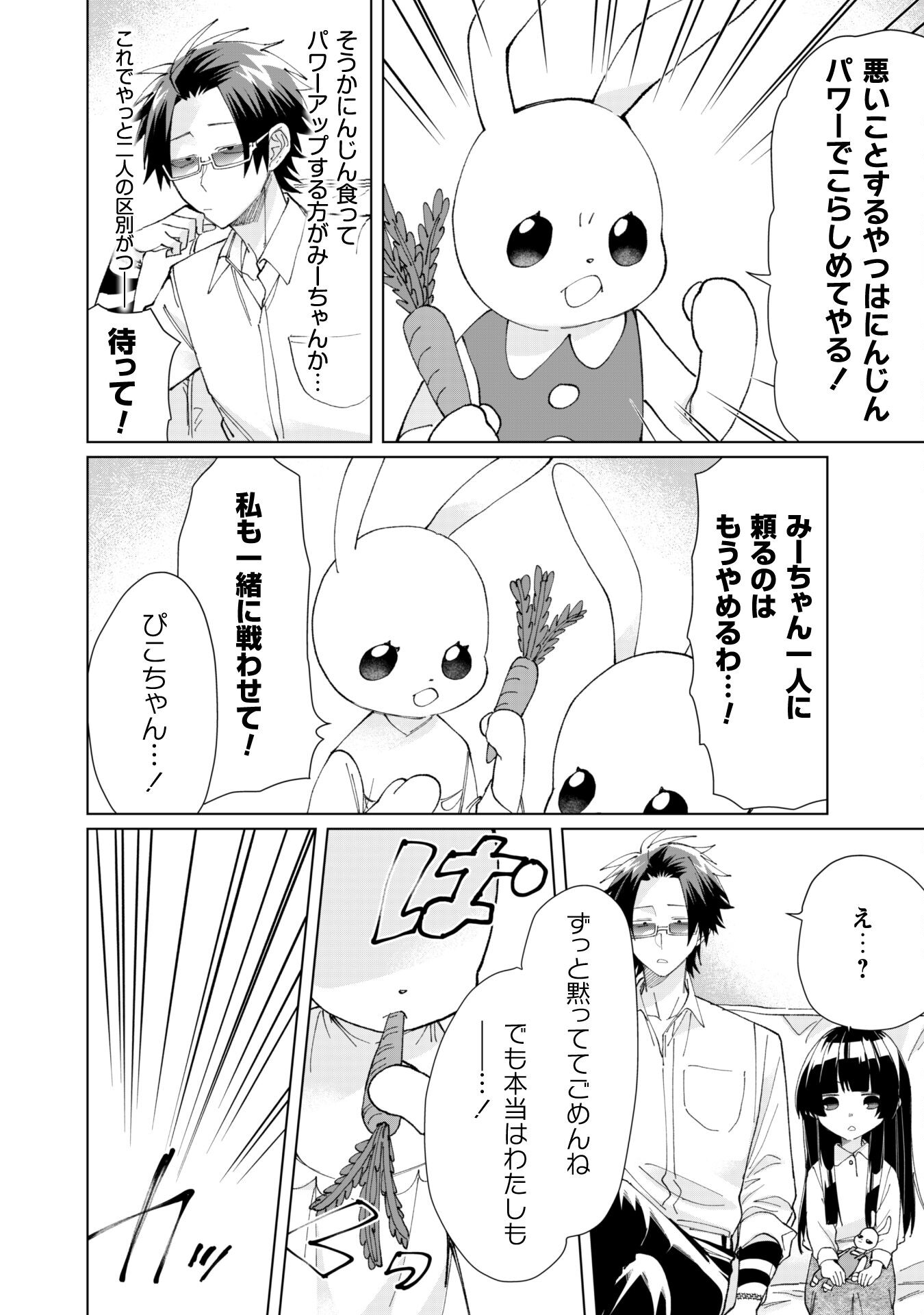 Kumichou Musume to Sewagakari Chapter 68 24ページ