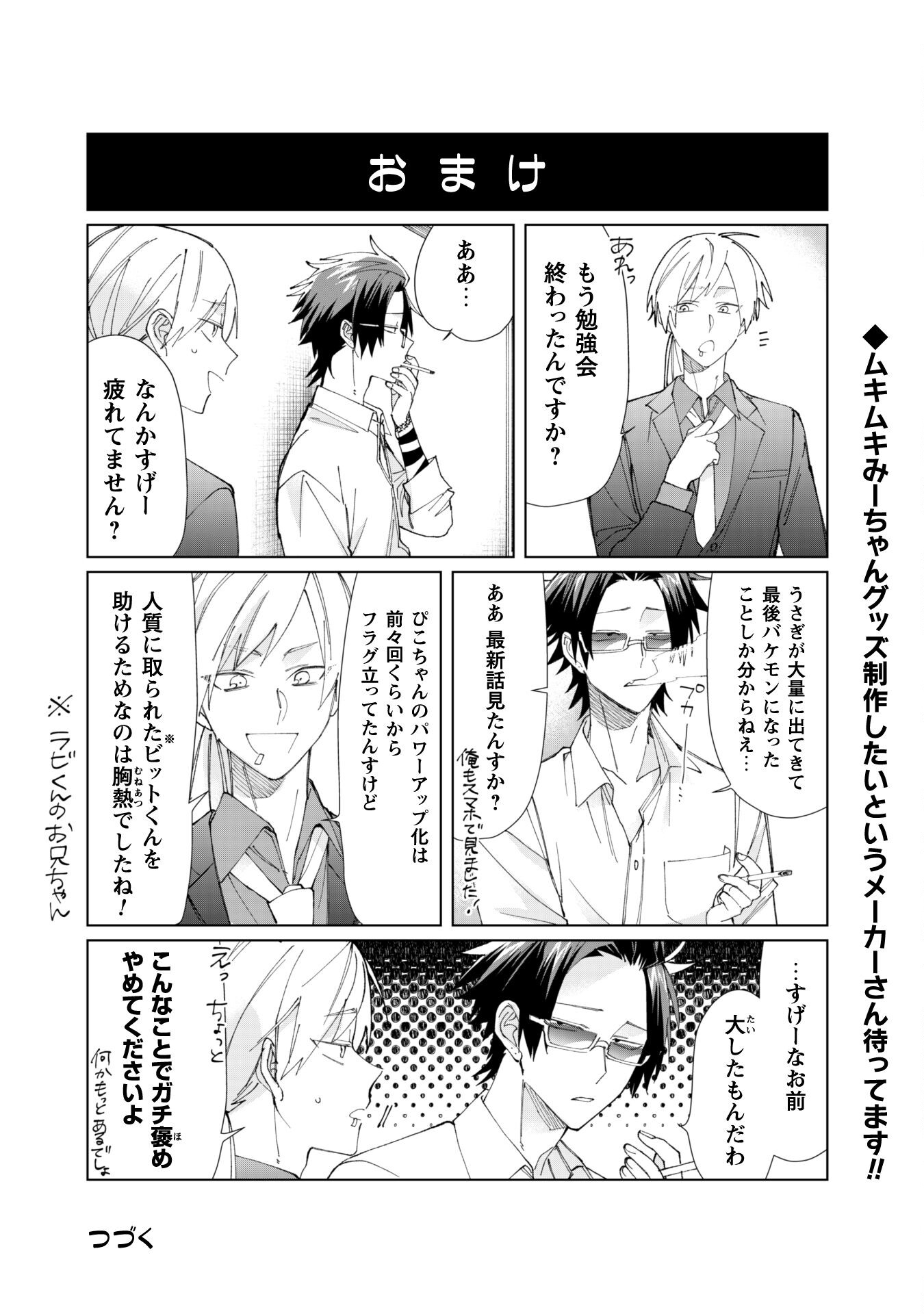 Kumichou Musume to Sewagakari Chapter 68 26ページ