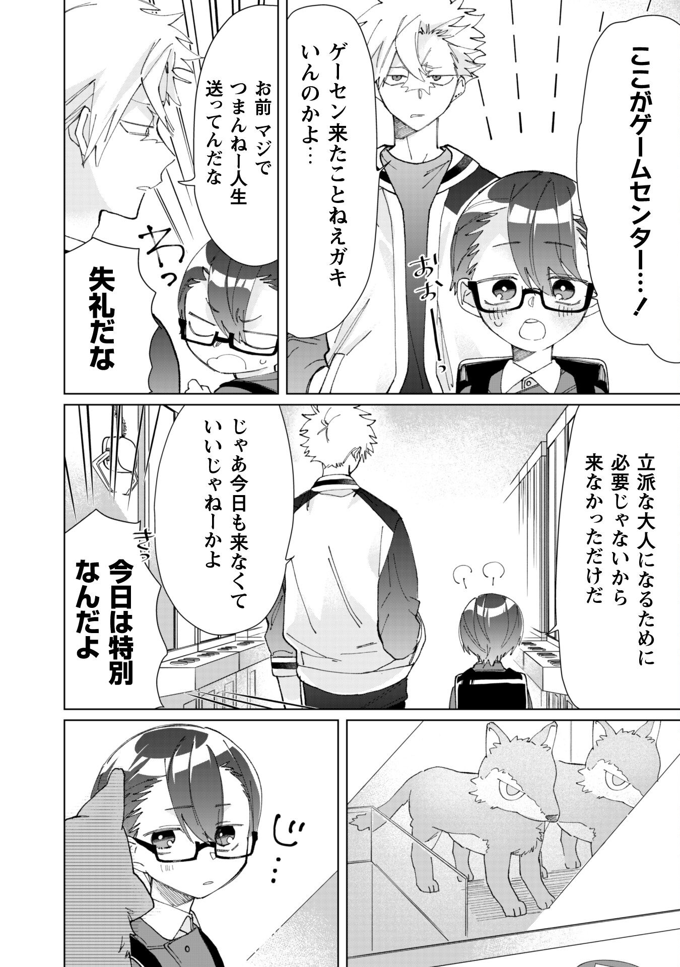 Kumichou Musume to Sewagakari Chapter 68 4ページ