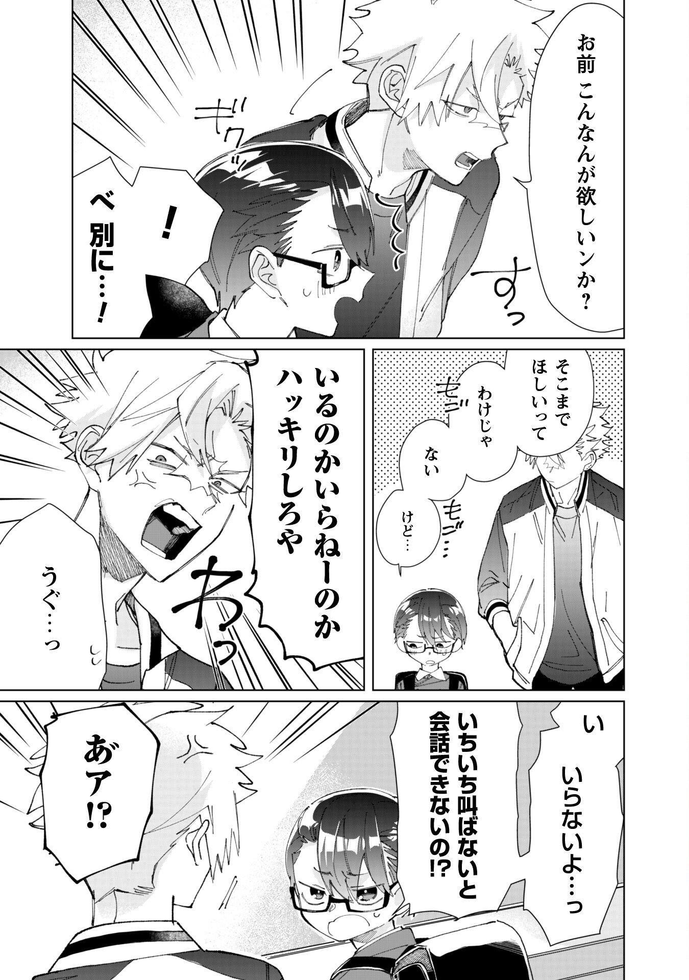 Kumichou Musume to Sewagakari Chapter 68 5ページ