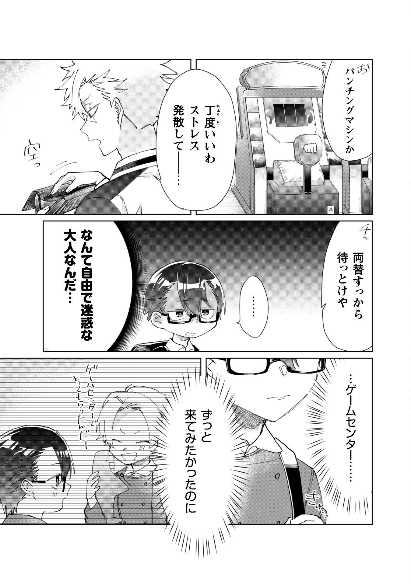 Kumichou Musume to Sewagakari Chapter 68 7ページ