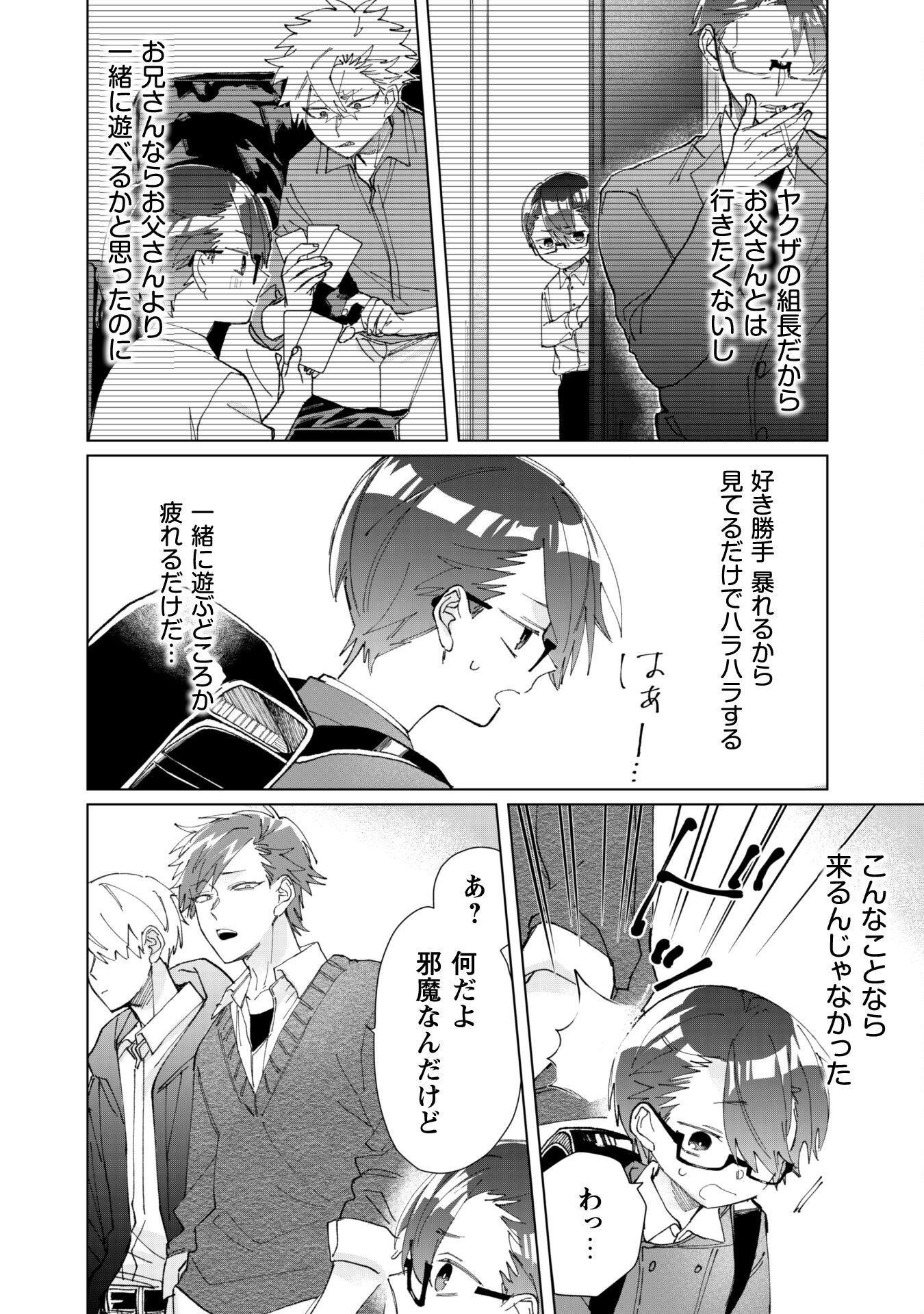 Kumichou Musume to Sewagakari Chapter 68 8ページ