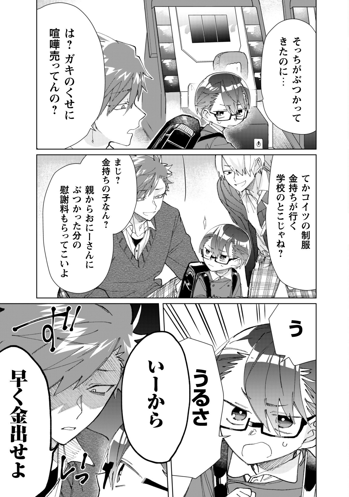 Kumichou Musume to Sewagakari Chapter 68 9ページ