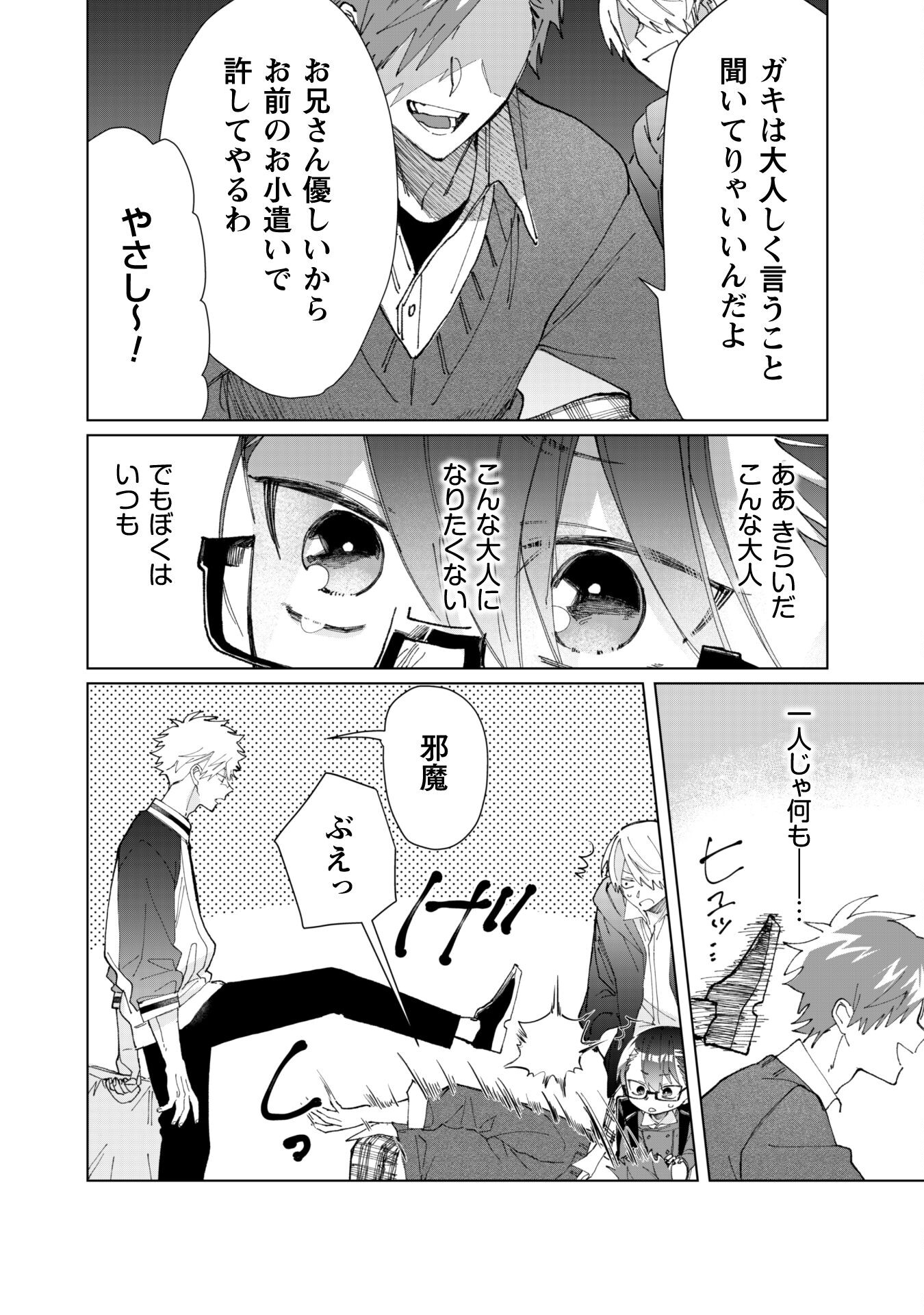 Kumichou Musume to Sewagakari Chapter 68 10ページ
