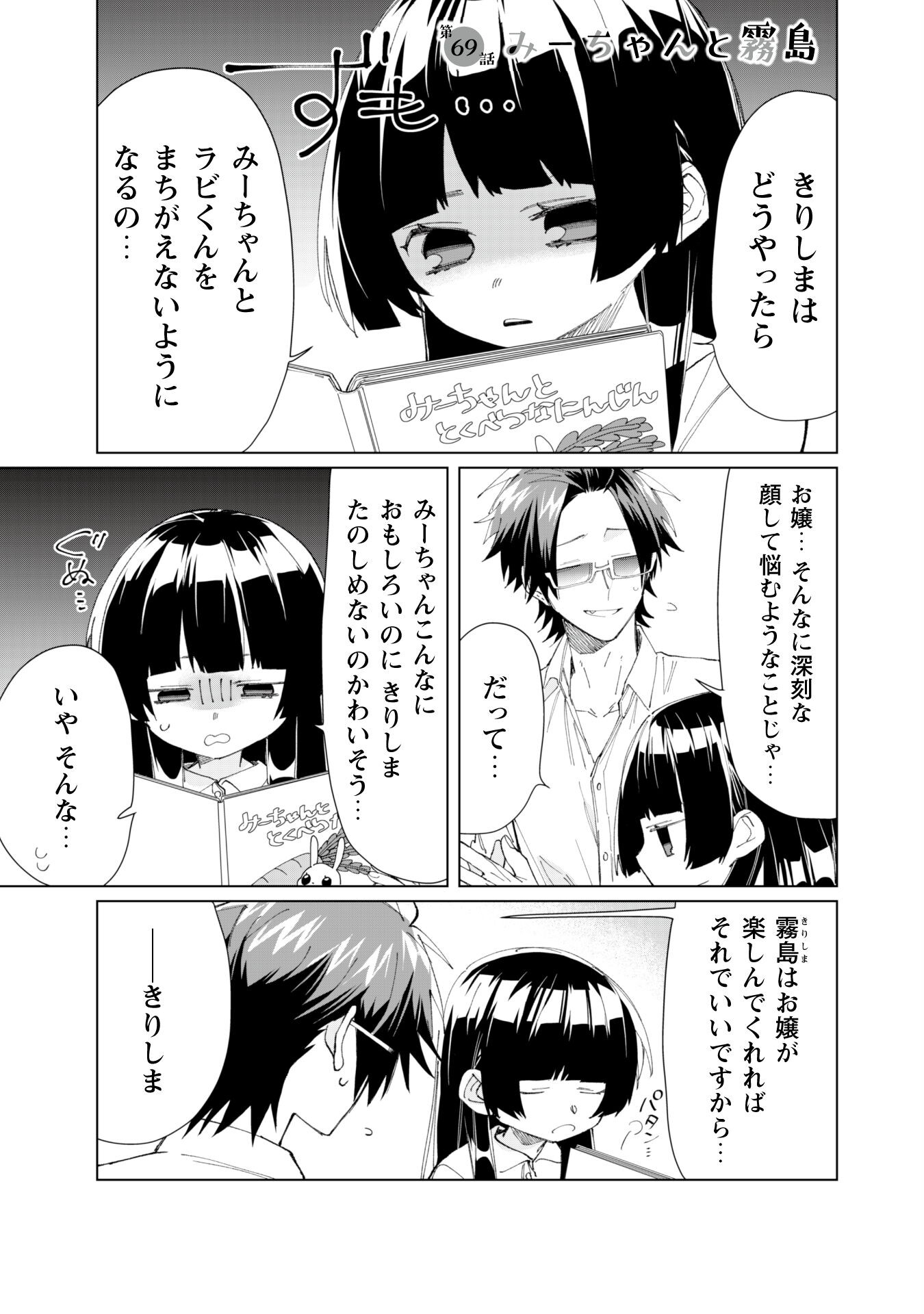 Kumichou Musume to Sewagakari Chapter 69 1ページ