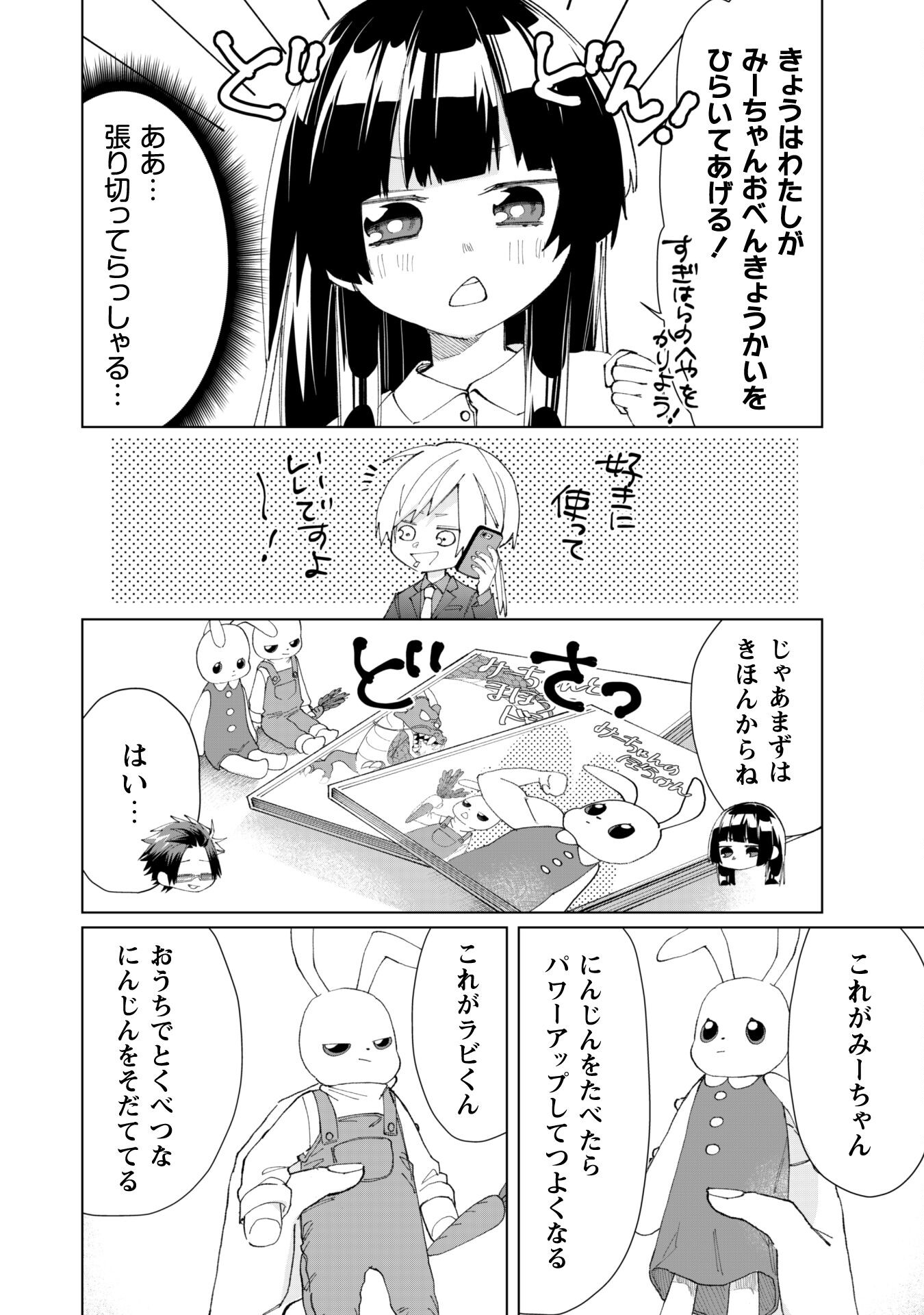 Kumichou Musume to Sewagakari Chapter 69 2ページ