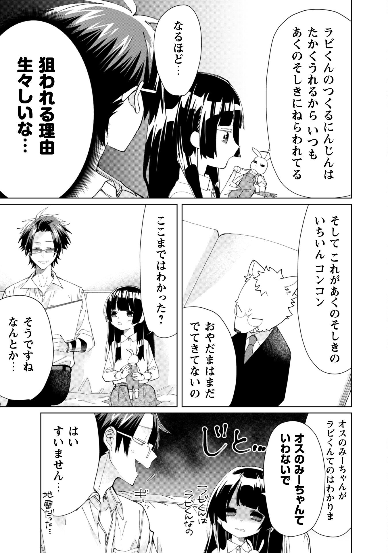Kumichou Musume to Sewagakari Chapter 69 3ページ
