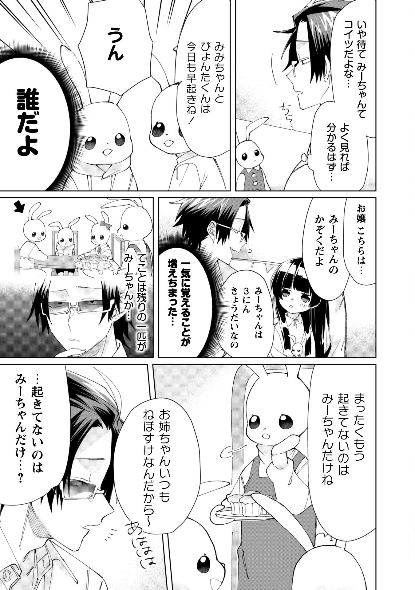 Kumichou Musume to Sewagakari Chapter 69 5ページ