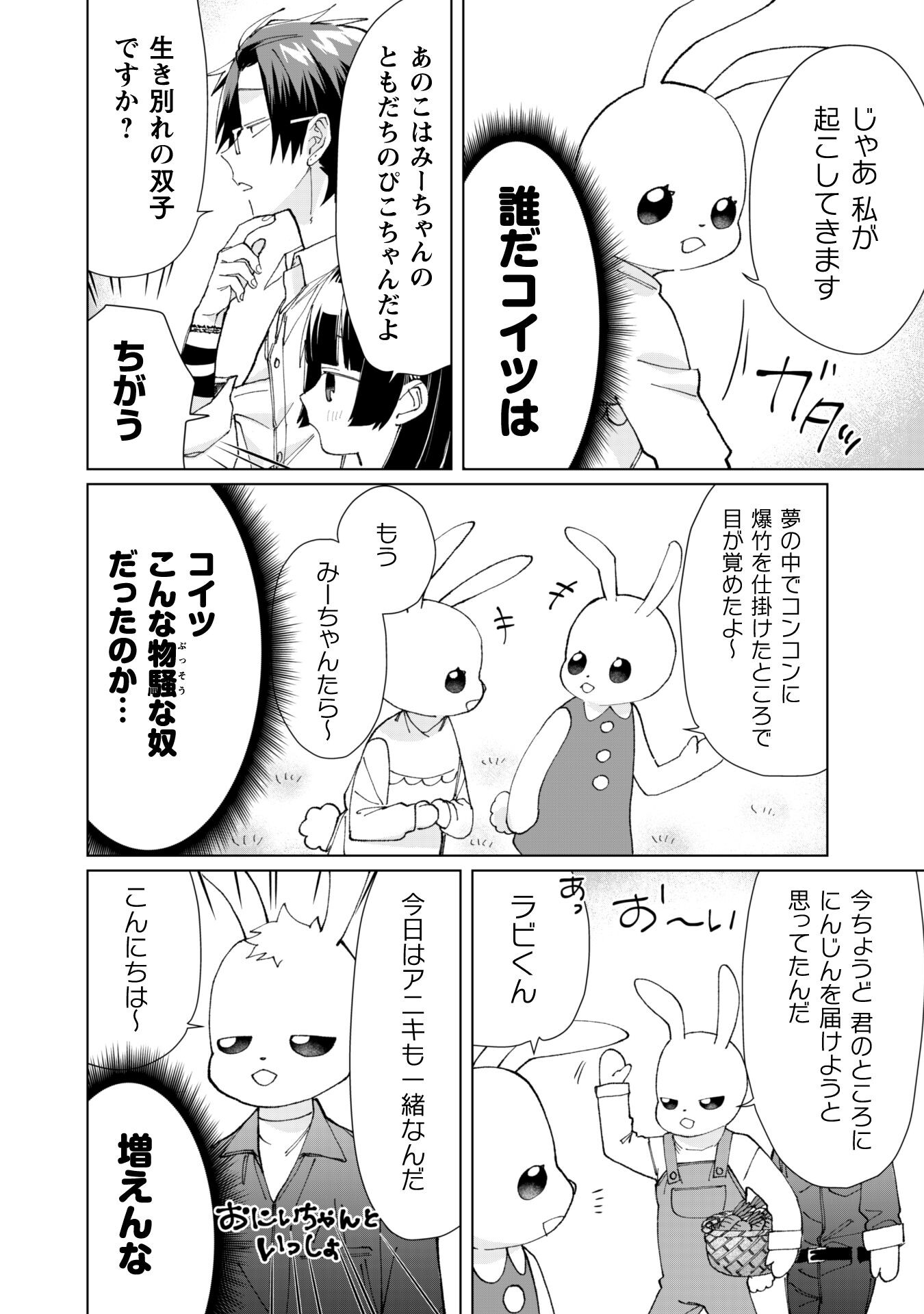 Kumichou Musume to Sewagakari Chapter 69 6ページ