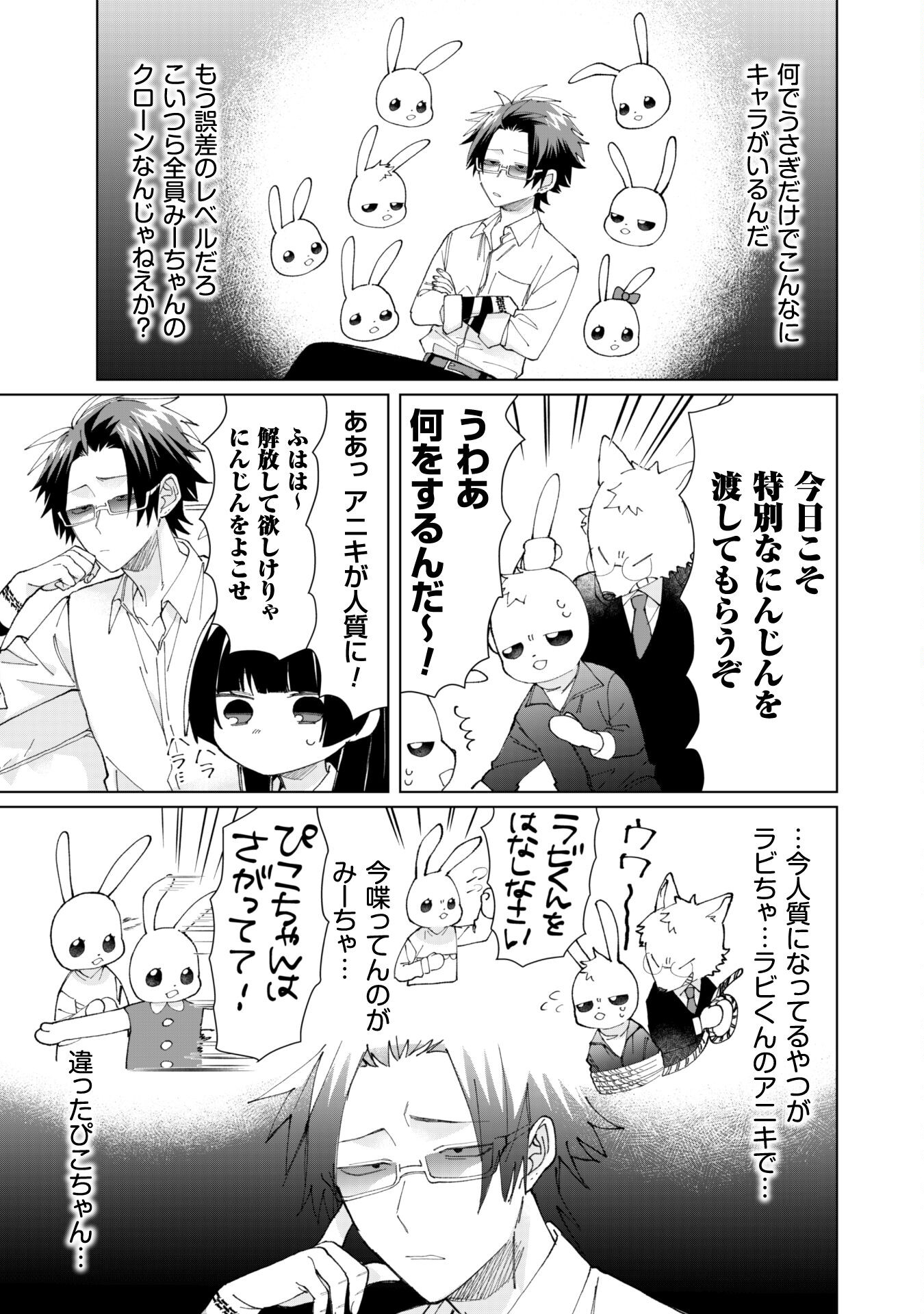 Kumichou Musume to Sewagakari Chapter 69 7ページ