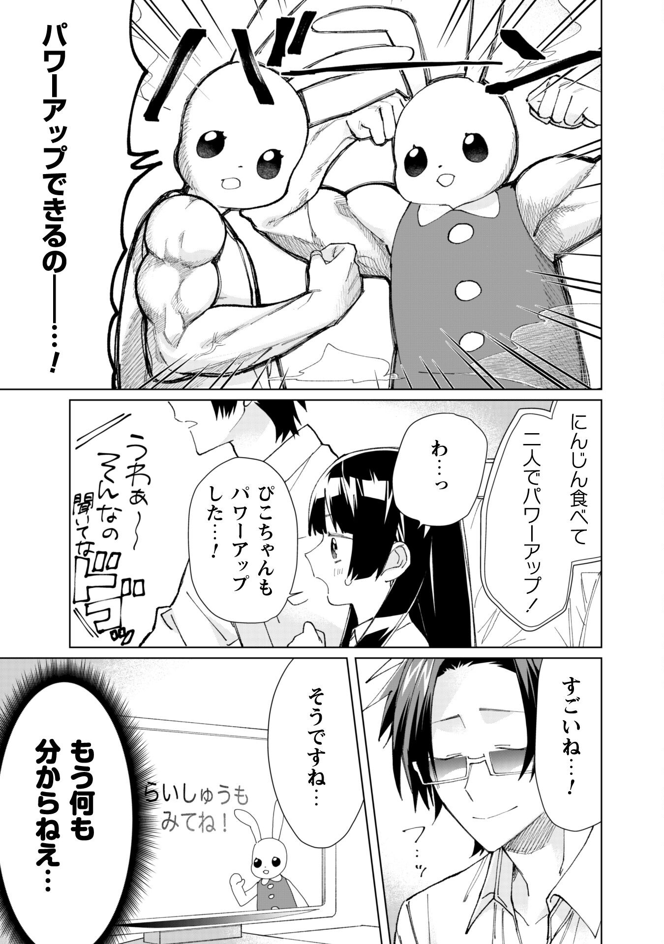 Kumichou Musume to Sewagakari Chapter 69 9ページ