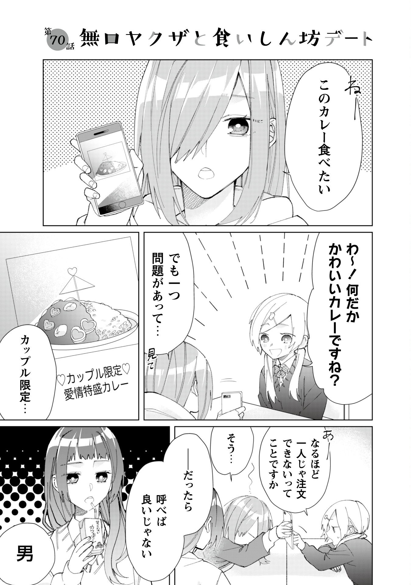 Kumichou Musume to Sewagakari Chapter 70 1ページ