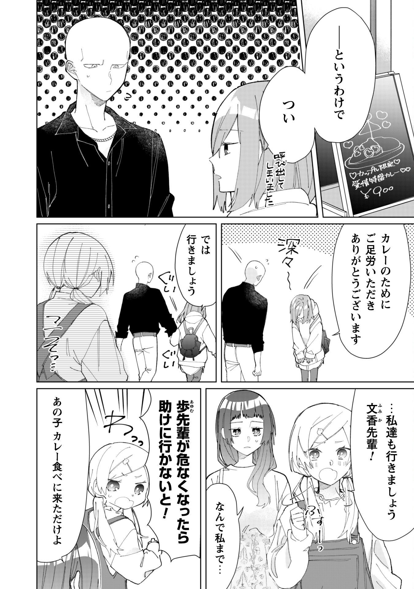 Kumichou Musume to Sewagakari Chapter 70 2ページ